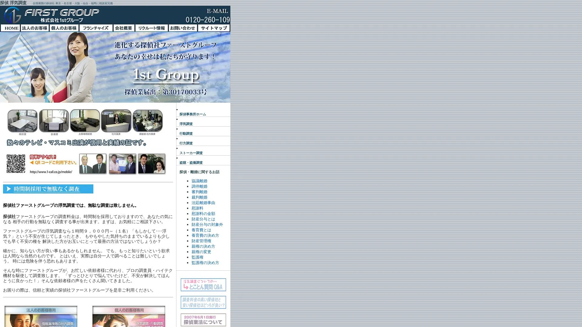 ファーストコール探偵事務所のメイン画像（2026年9月3日時点の公式サイトの画面）