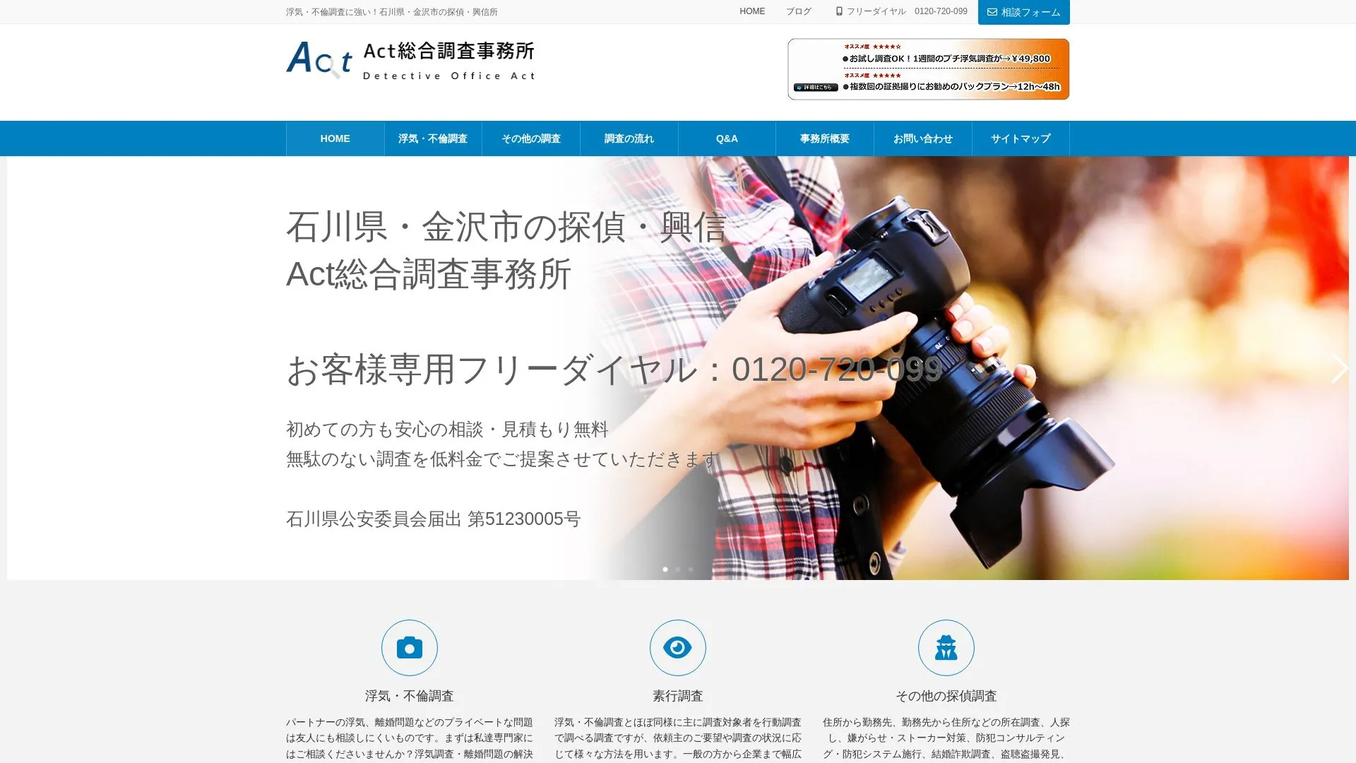 Act総合調査事務所のメイン画像（2026年9月3日時点の公式サイトの画面）