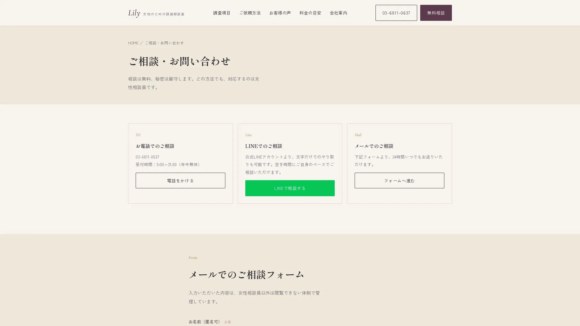 リリー探偵事務所のメイン画像（2026年9月3日時点の公式サイトの画面）