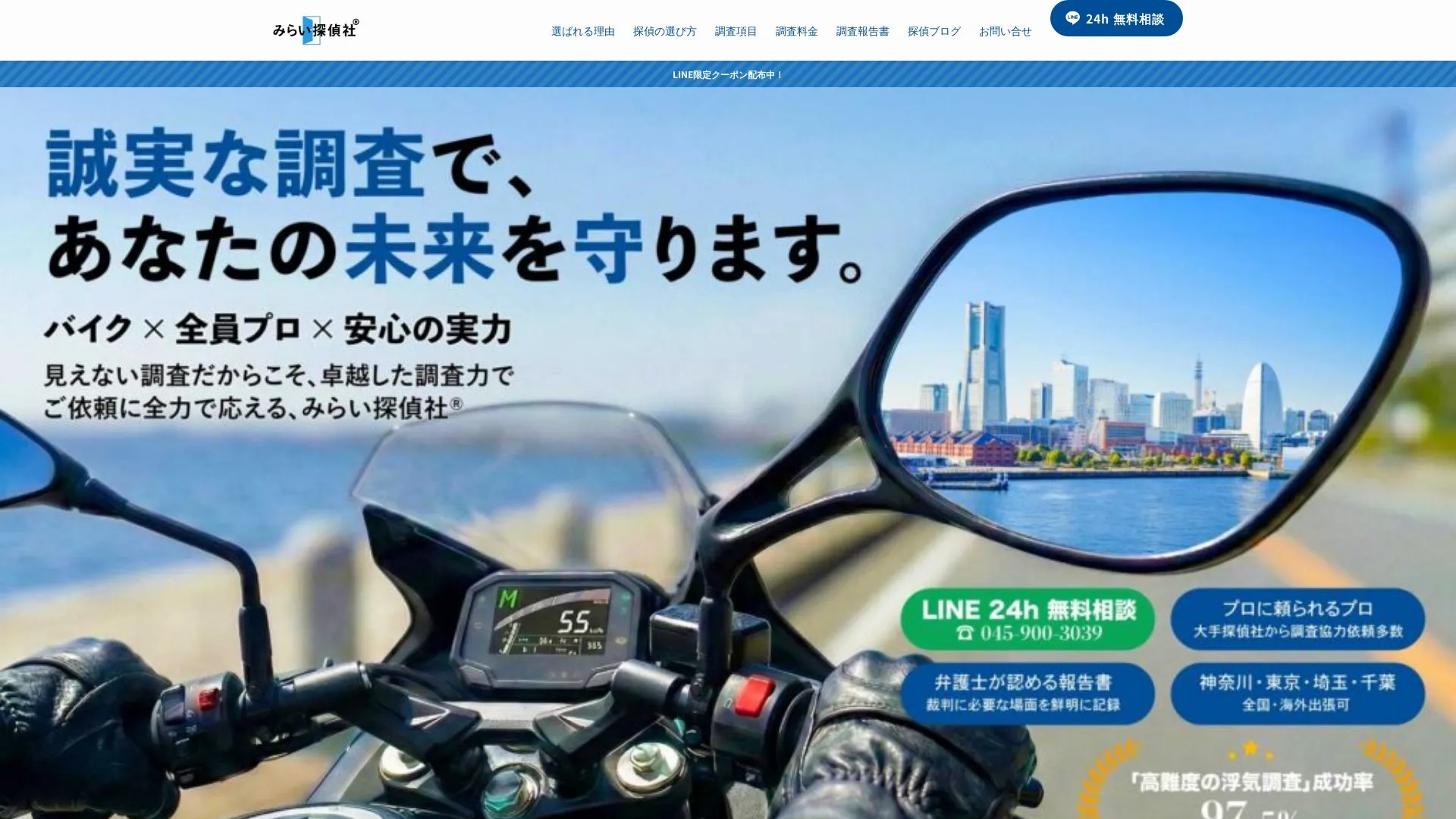 みらい探偵社®︎のメイン画像（2026年9月3日時点の公式サイトの画面）