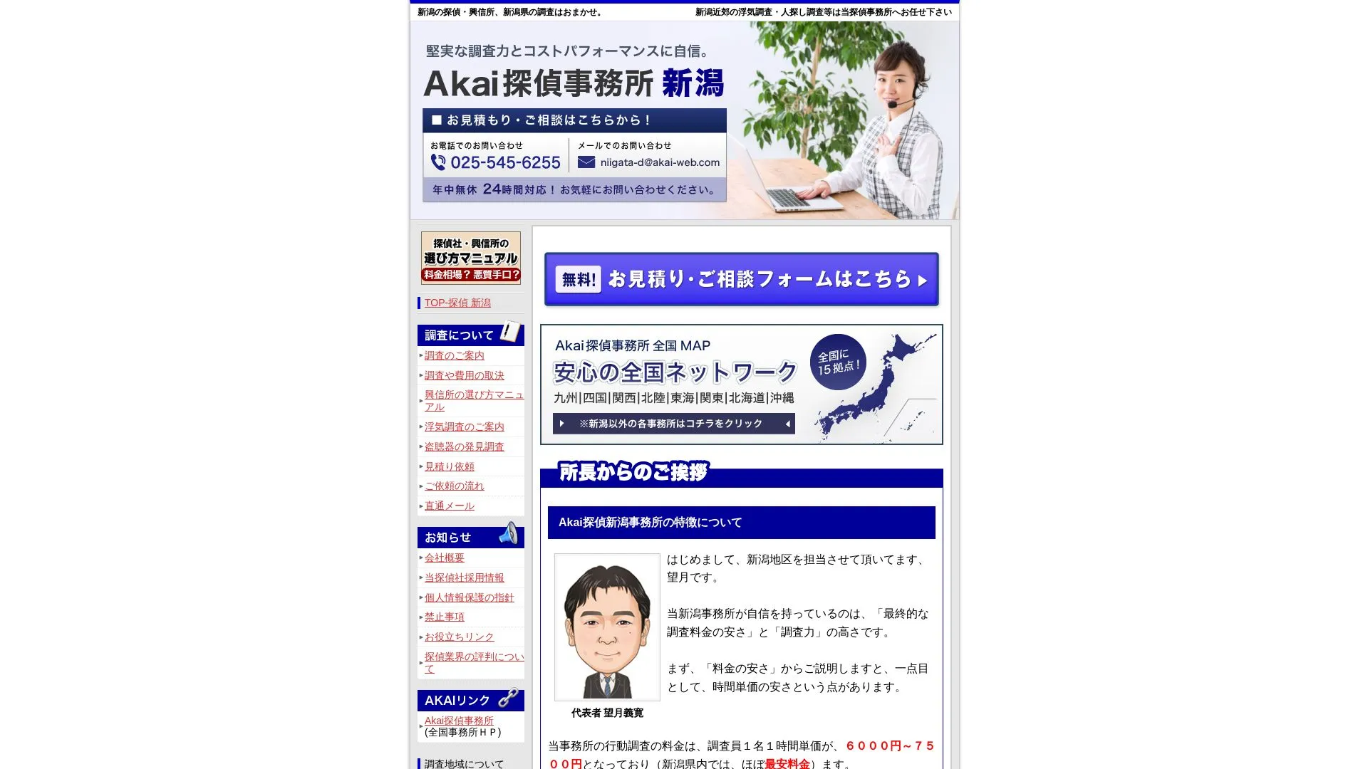 Akai探偵事務所のメイン画像（2026年9月3日時点の公式サイトの画面）