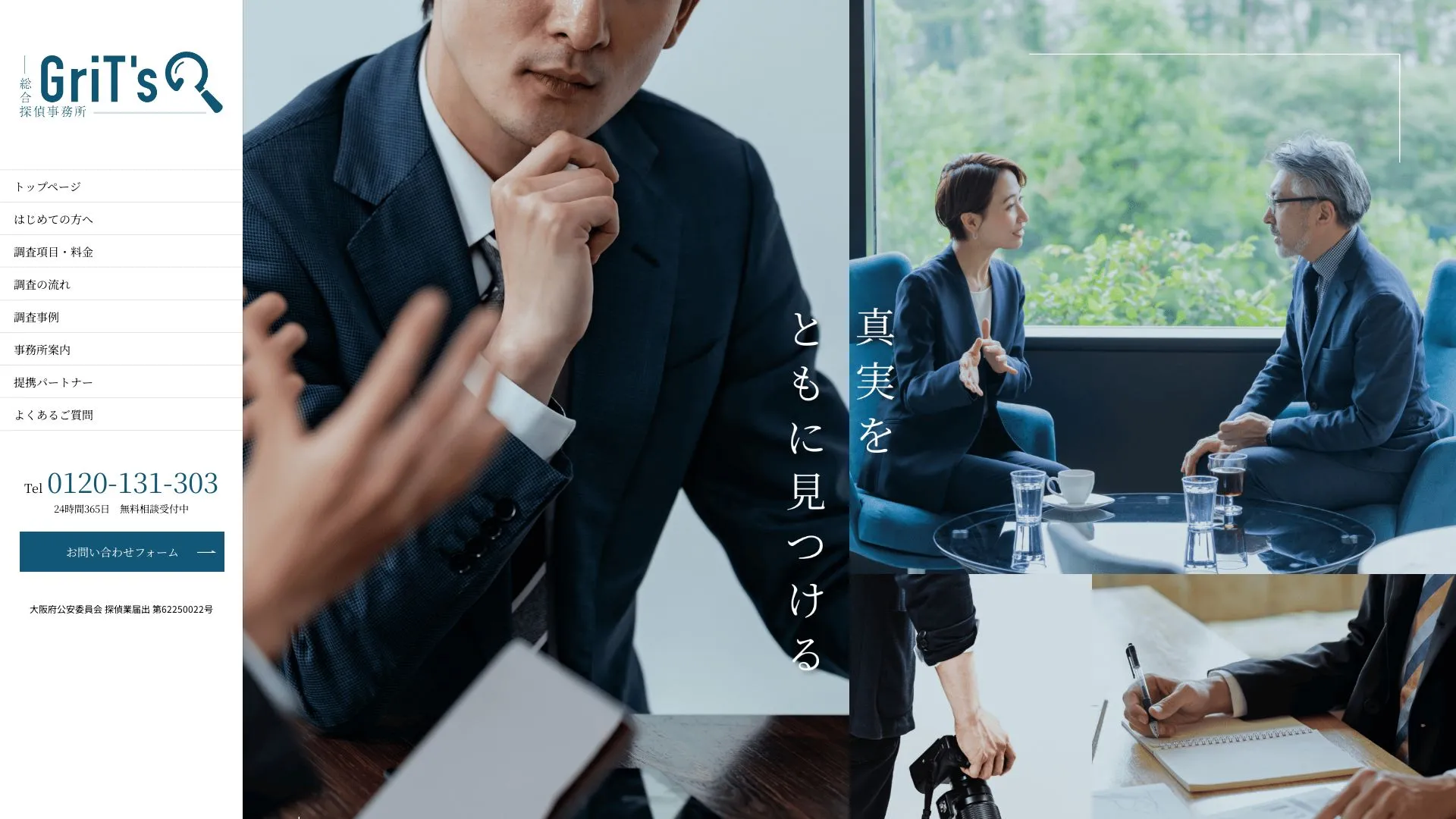 総合探偵事務所 GriT'sのメイン画像（2026年9月3日時点の公式サイトの画面）