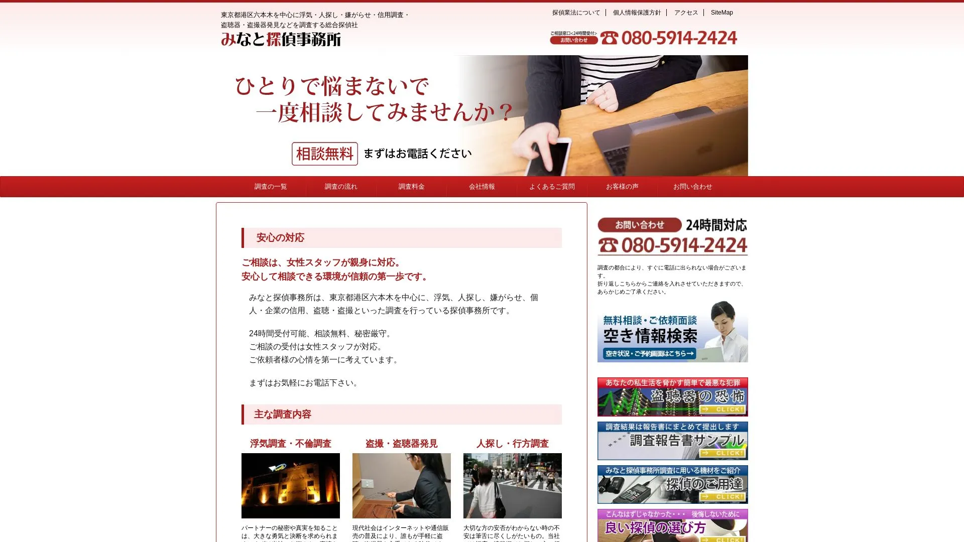 みなと探偵事務所のメイン画像（2026年9月3日時点の公式サイトの画面）