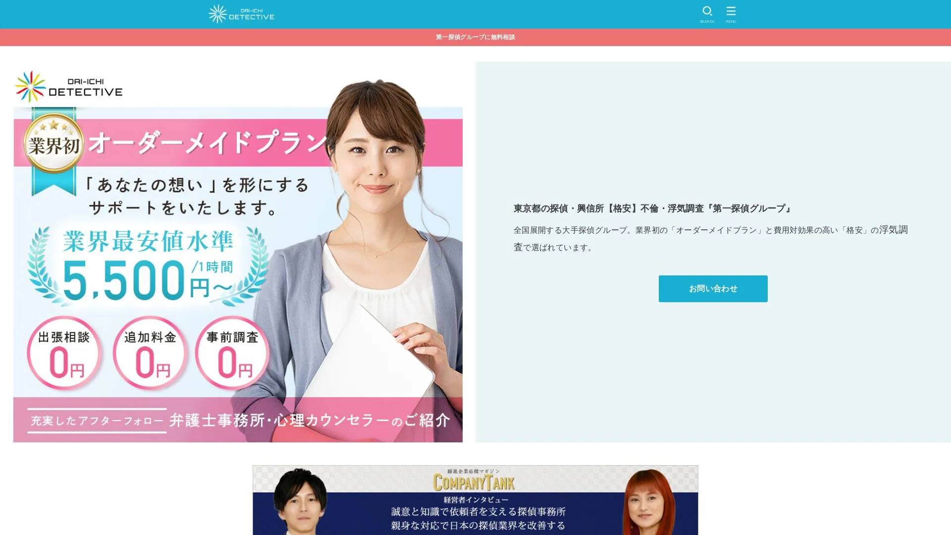 第一探偵事務所のメイン画像（2026年9月3日時点の公式サイトの画面）