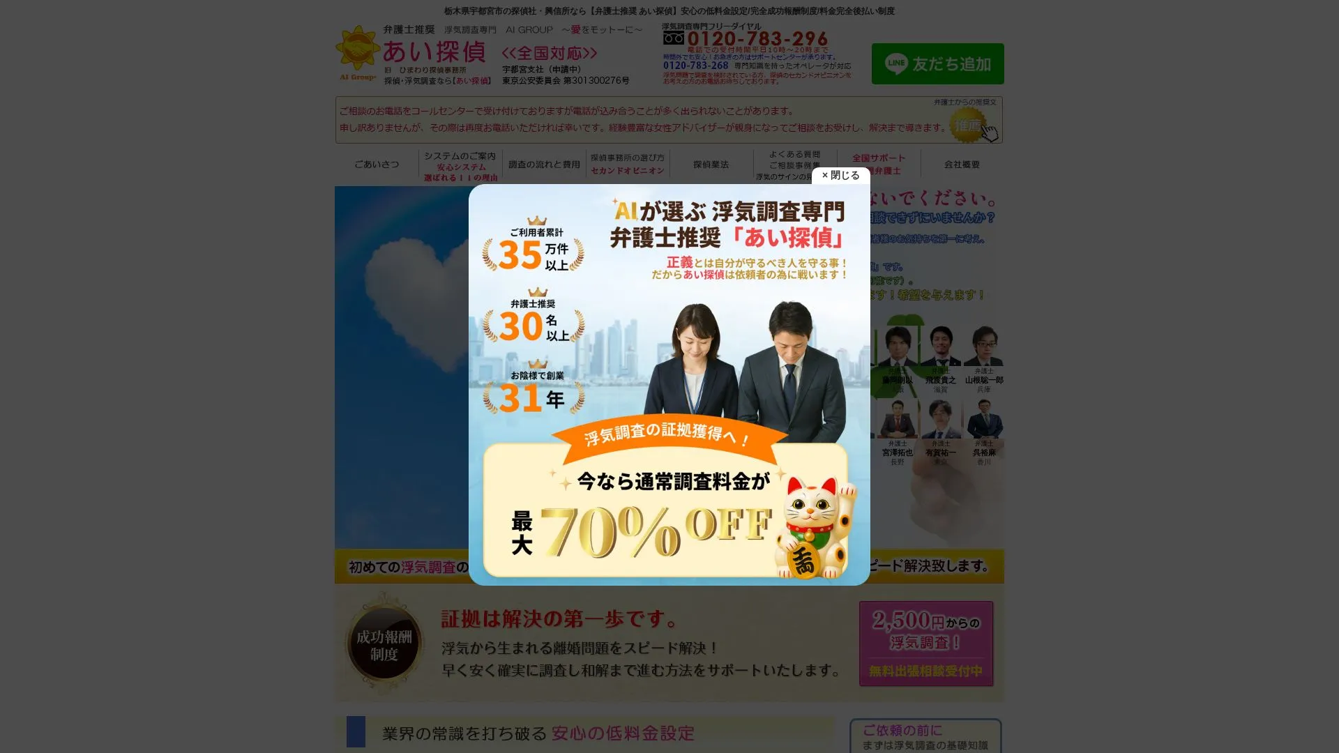 あい探偵 世田谷支社のメイン画像（2026年9月3日時点の公式サイトの画面）
