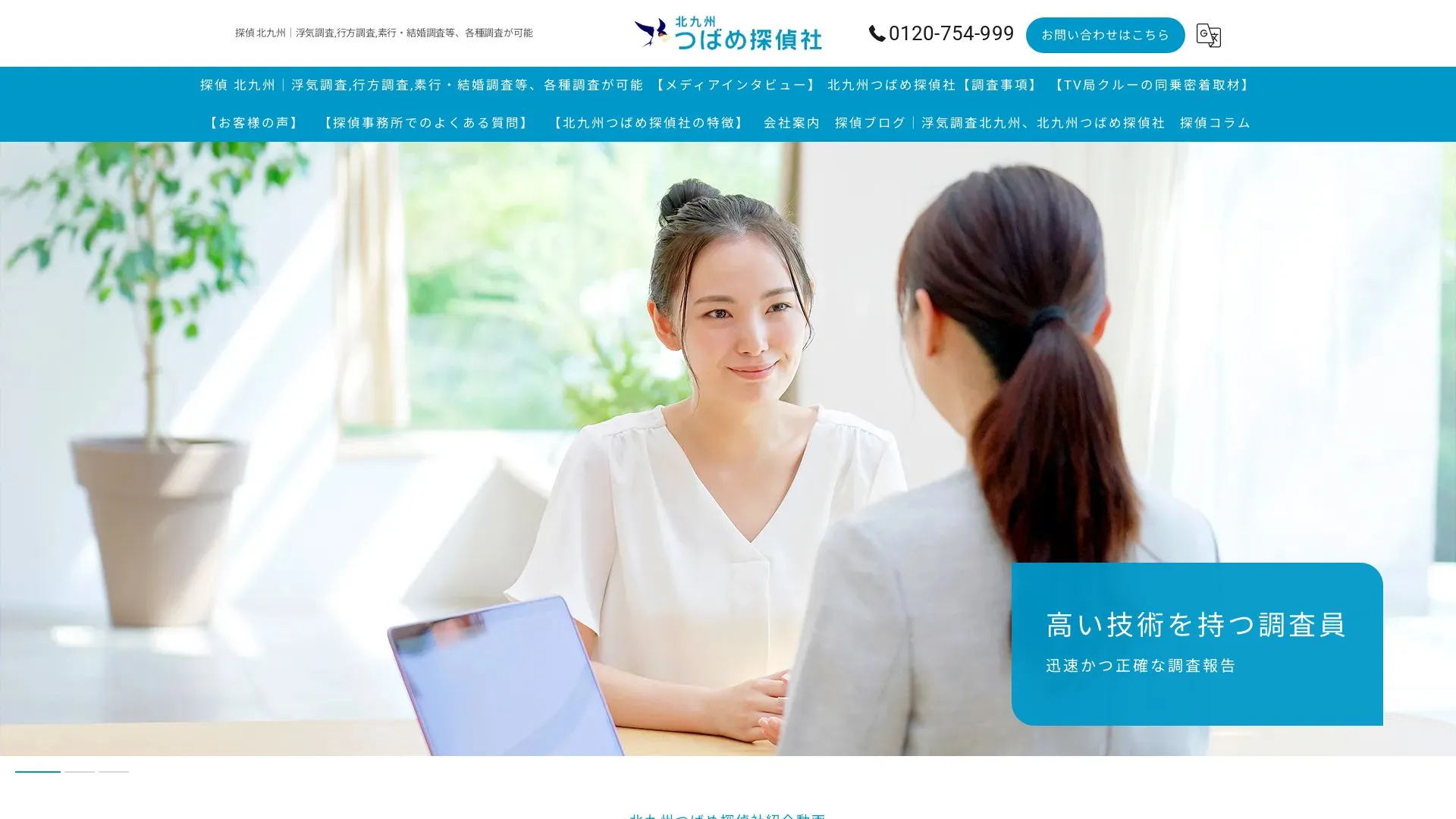 北九州つばめ探偵社のメイン画像（2026年9月3日時点の公式サイトの画面）