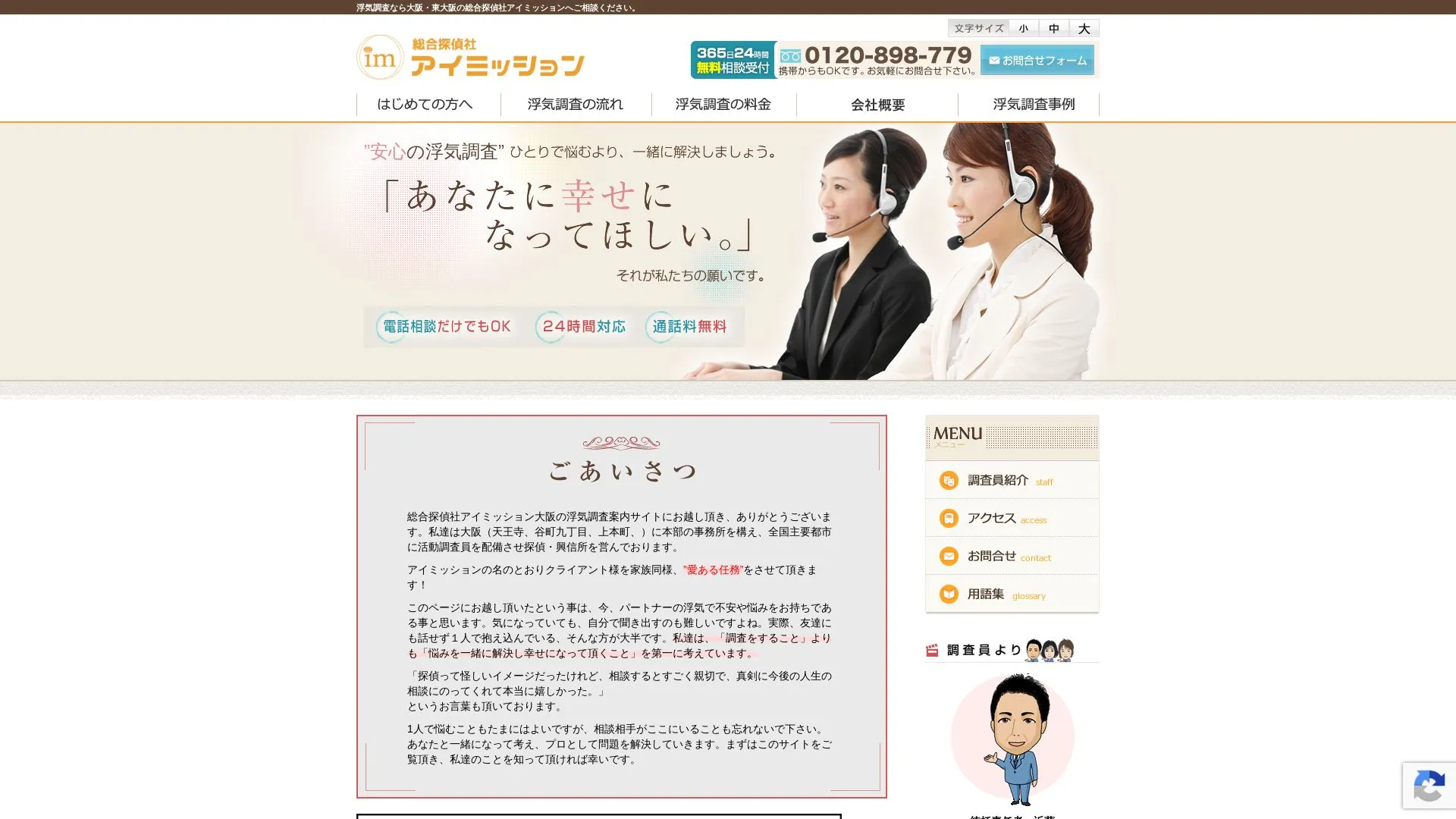 総合探偵社アイミッションのメイン画像（2026年9月3日時点の公式サイトの画面）