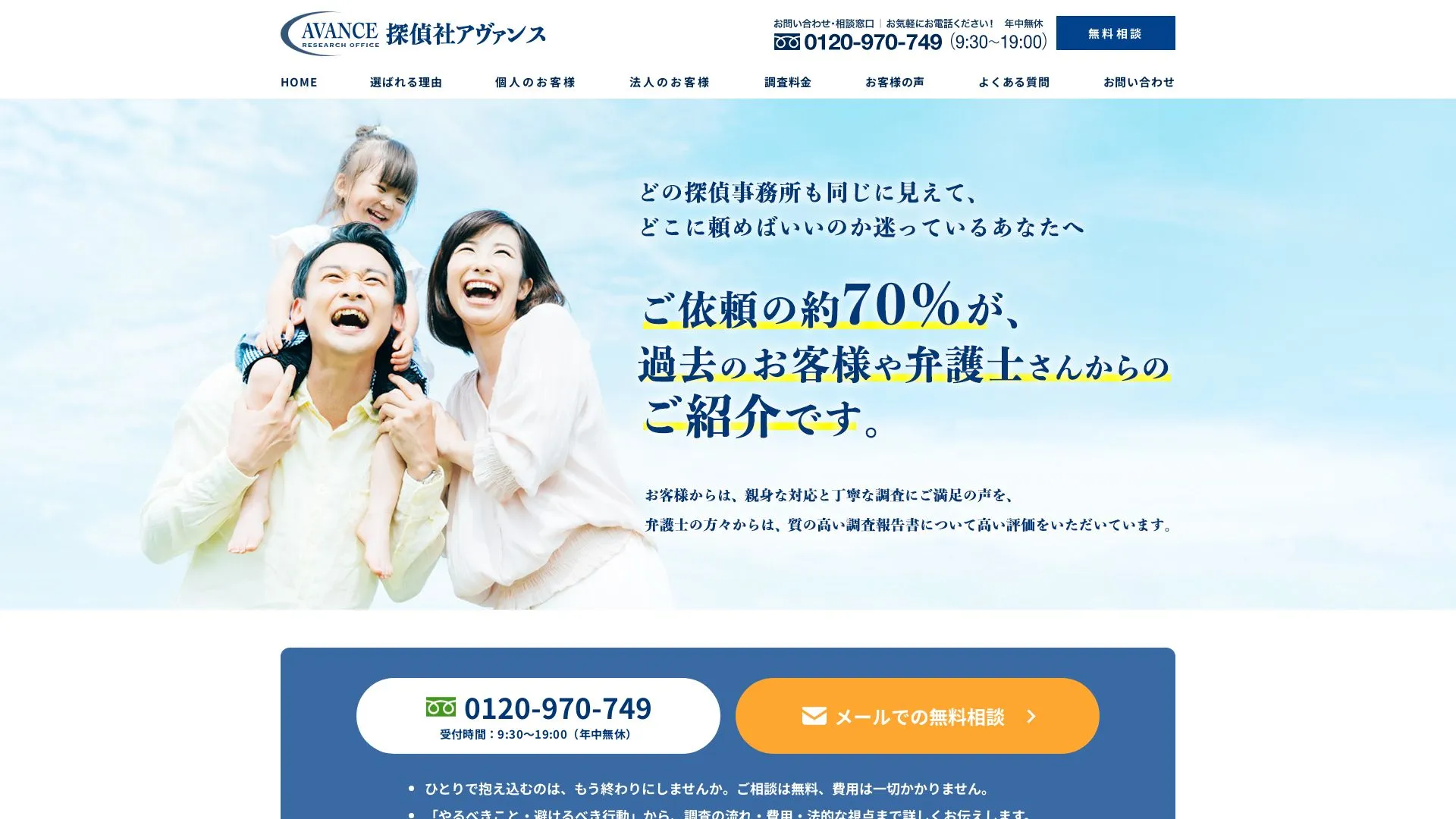 株式会社アヴァンスのメイン画像（2026年9月3日時点の公式サイトの画面）