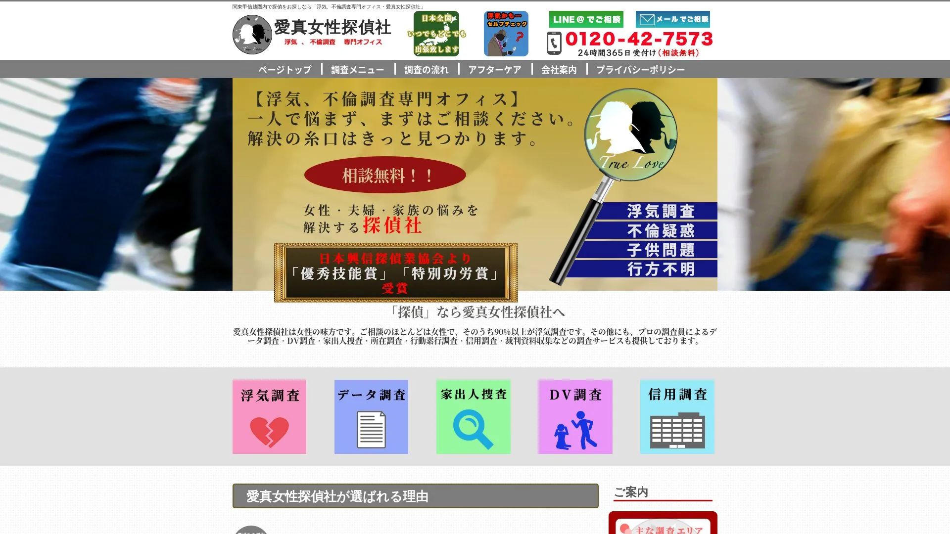 愛真女性探偵社のメイン画像（2026年9月3日時点の公式サイトの画面）
