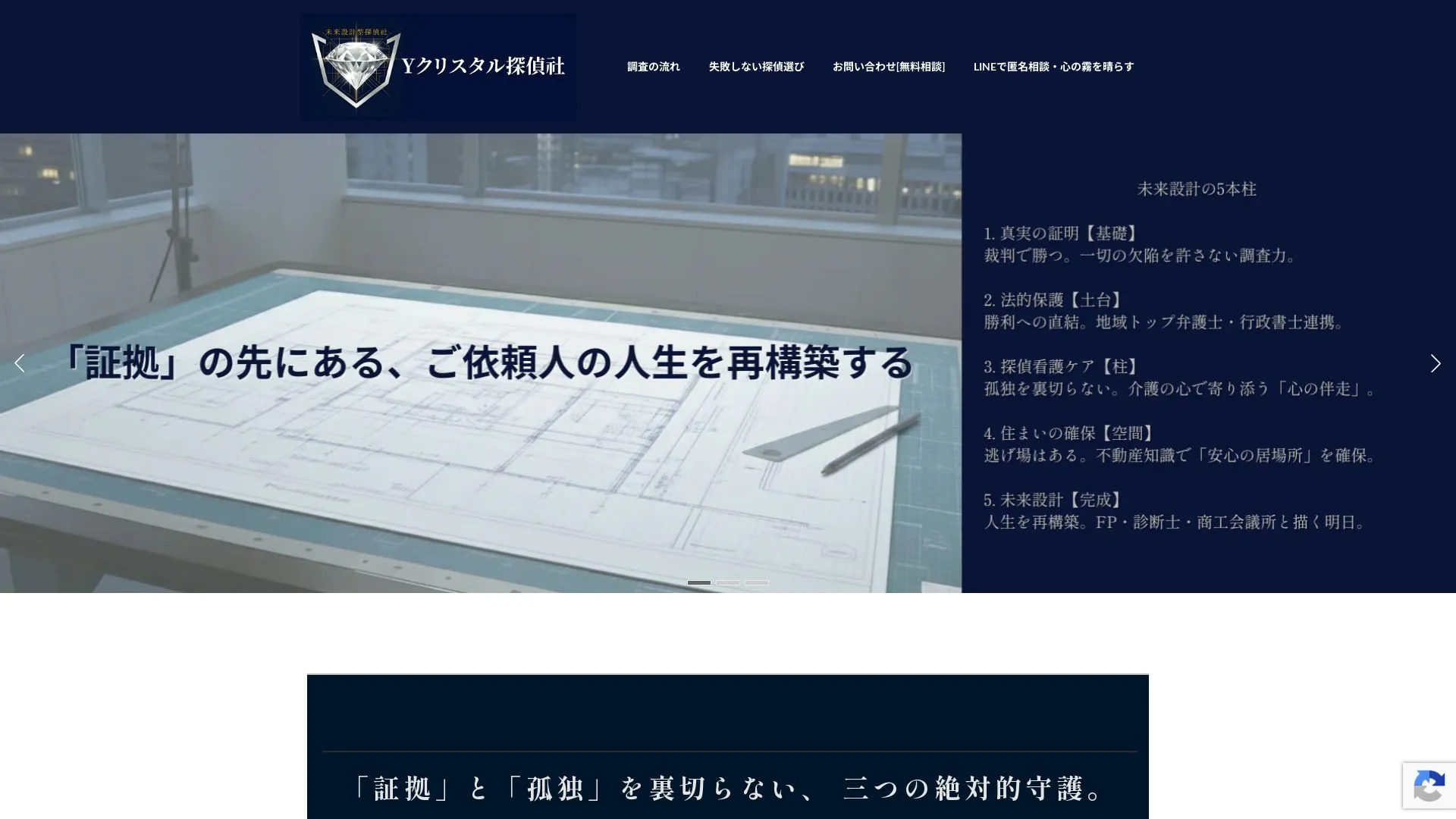 Yクリスタル探偵社のメイン画像（2026年9月3日時点の公式サイトの画面）