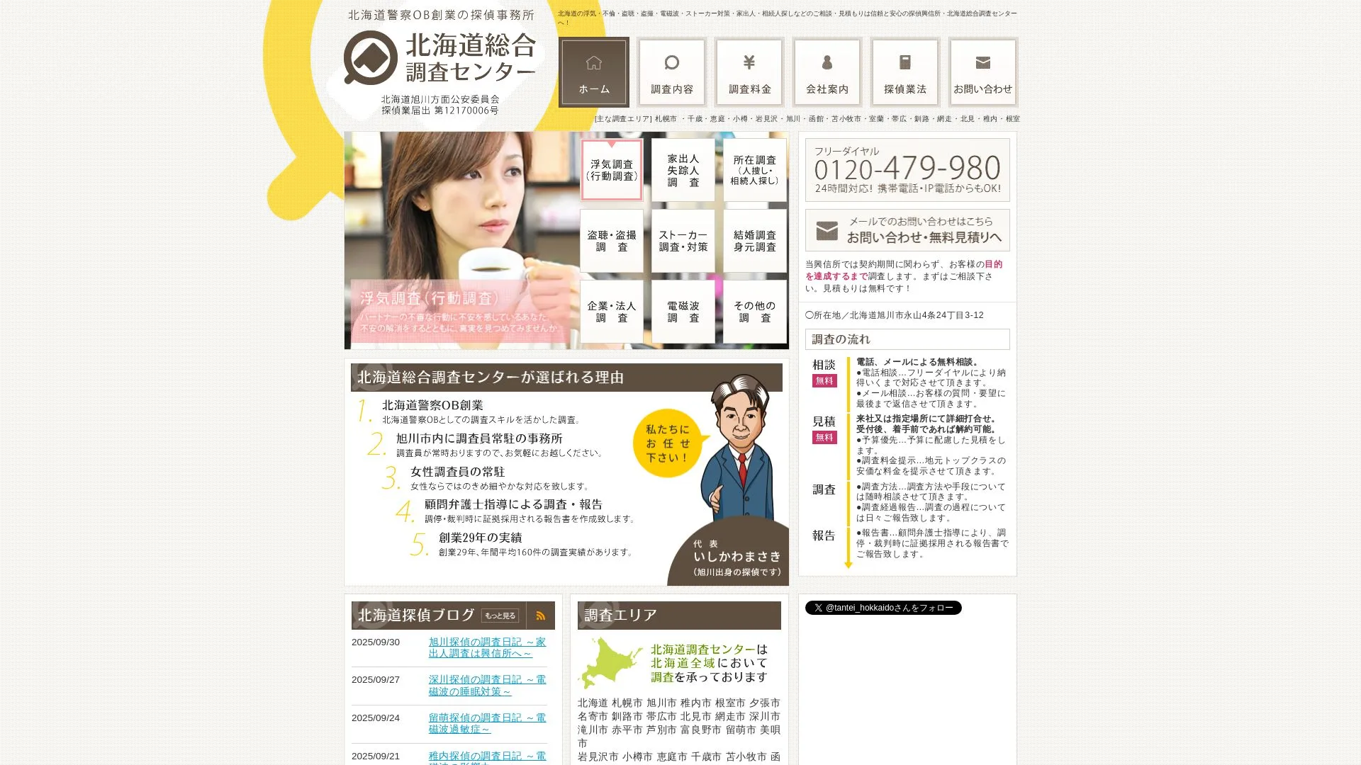 北海道総合調査センターのメイン画像（2026年9月3日時点の公式サイトの画面）