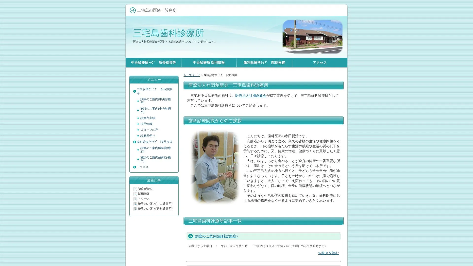 三宅探偵事務所（2026年9月3日時点の公式サイトの画面）