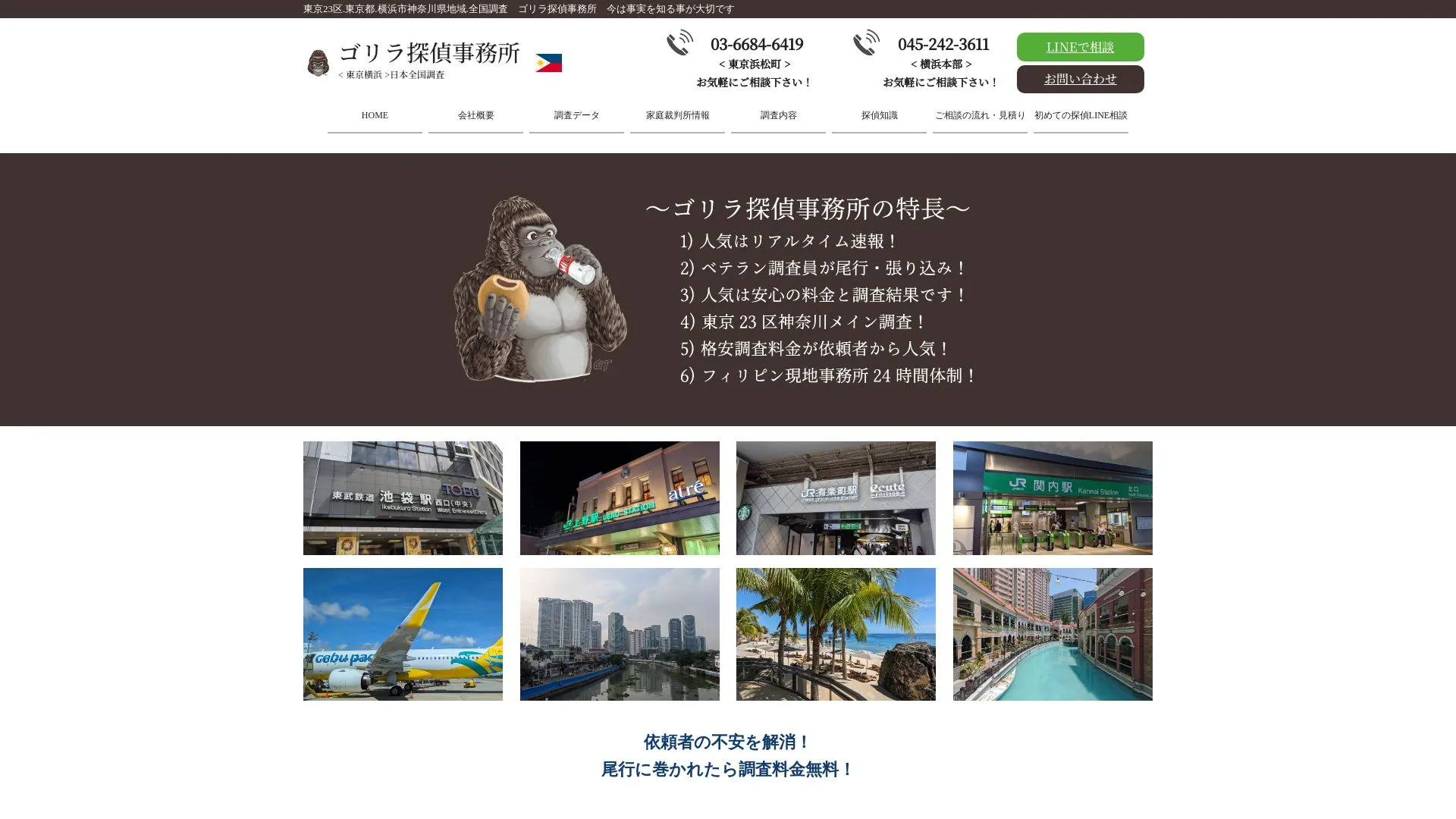 GorillaGroupゴリラ探偵事務所のメイン画像（2026年9月3日時点の公式サイトの画面）