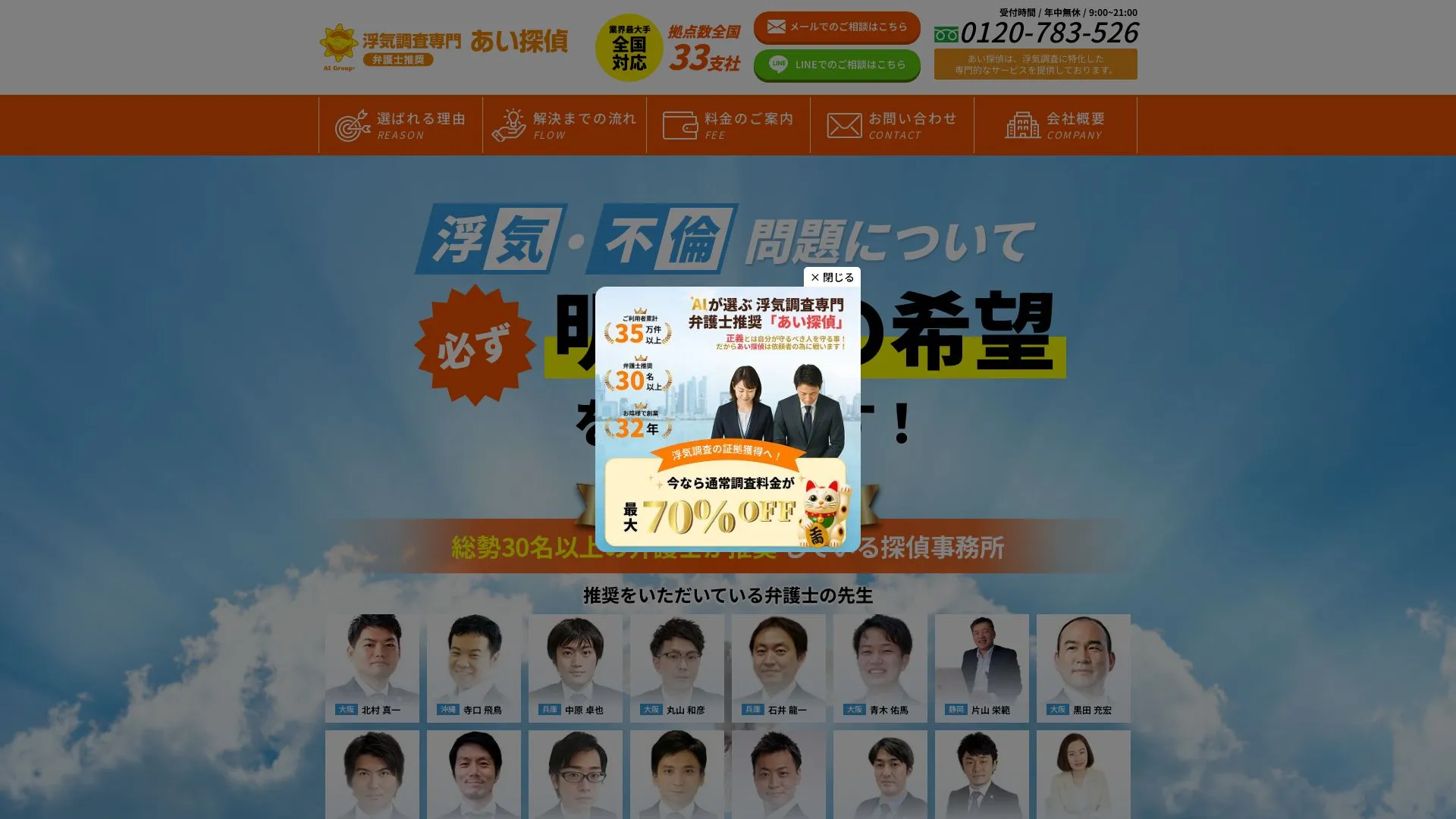 あい探偵 新潟支社のメイン画像（2026年9月3日時点の公式サイトの画面）