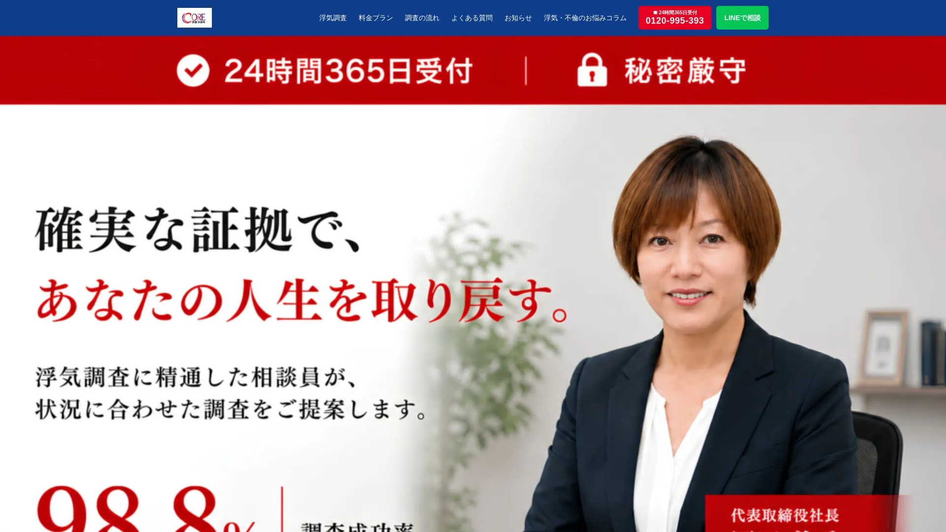 CORE探偵事務所のメイン画像（2026年9月3日時点の公式サイトの画面）