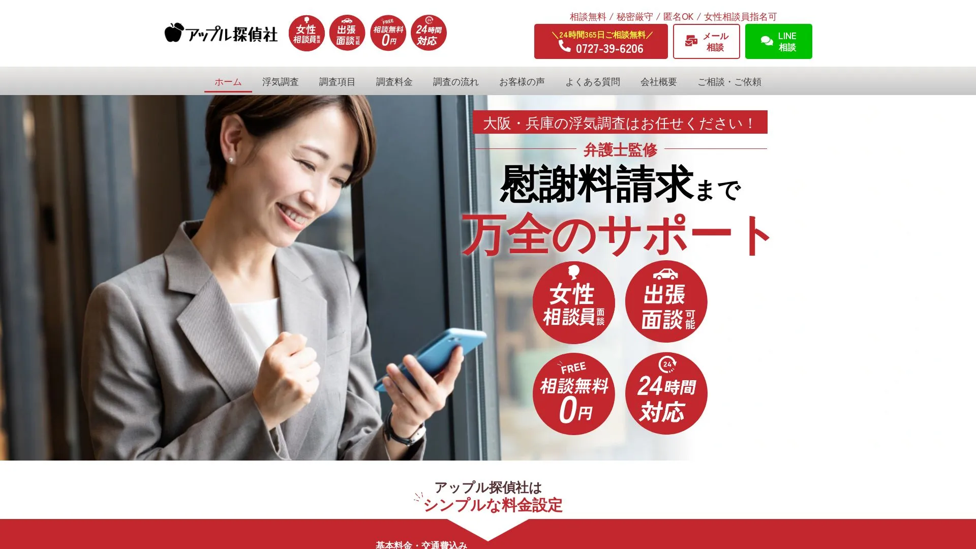 アップル探偵社のメイン画像（2026年9月3日時点の公式サイトの画面）