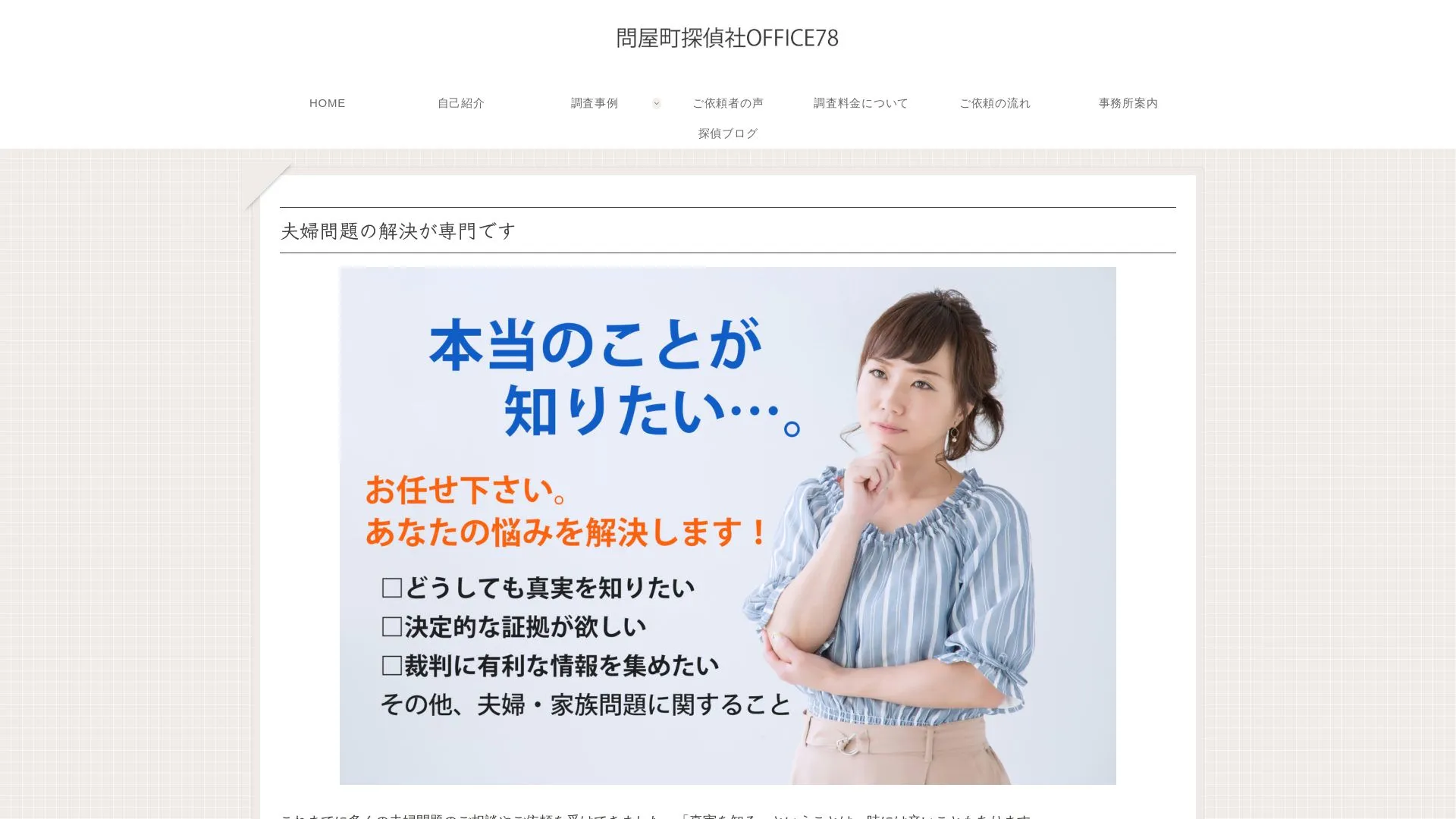 問屋町探偵社OFFICE78のメイン画像（2026年9月3日時点の公式サイトの画面）