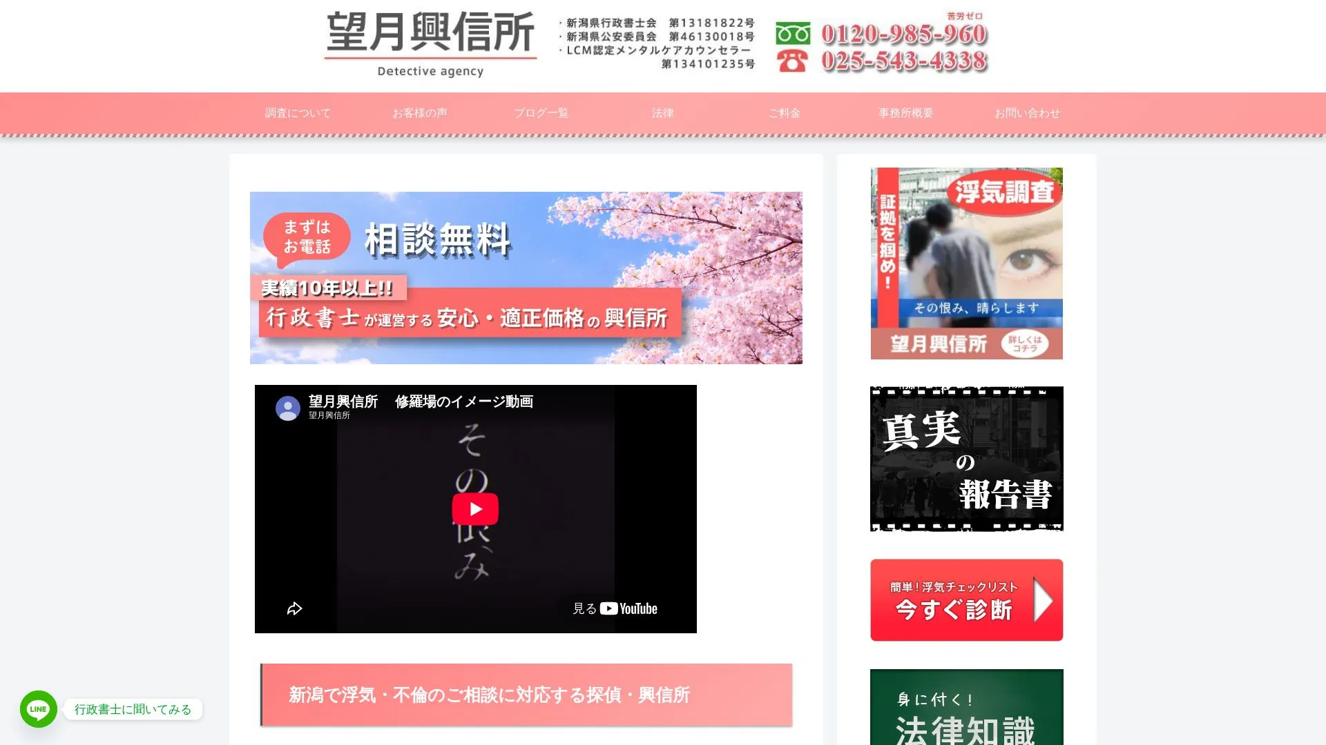 望月興信所のメイン画像（2026年9月3日時点の公式サイトの画面）