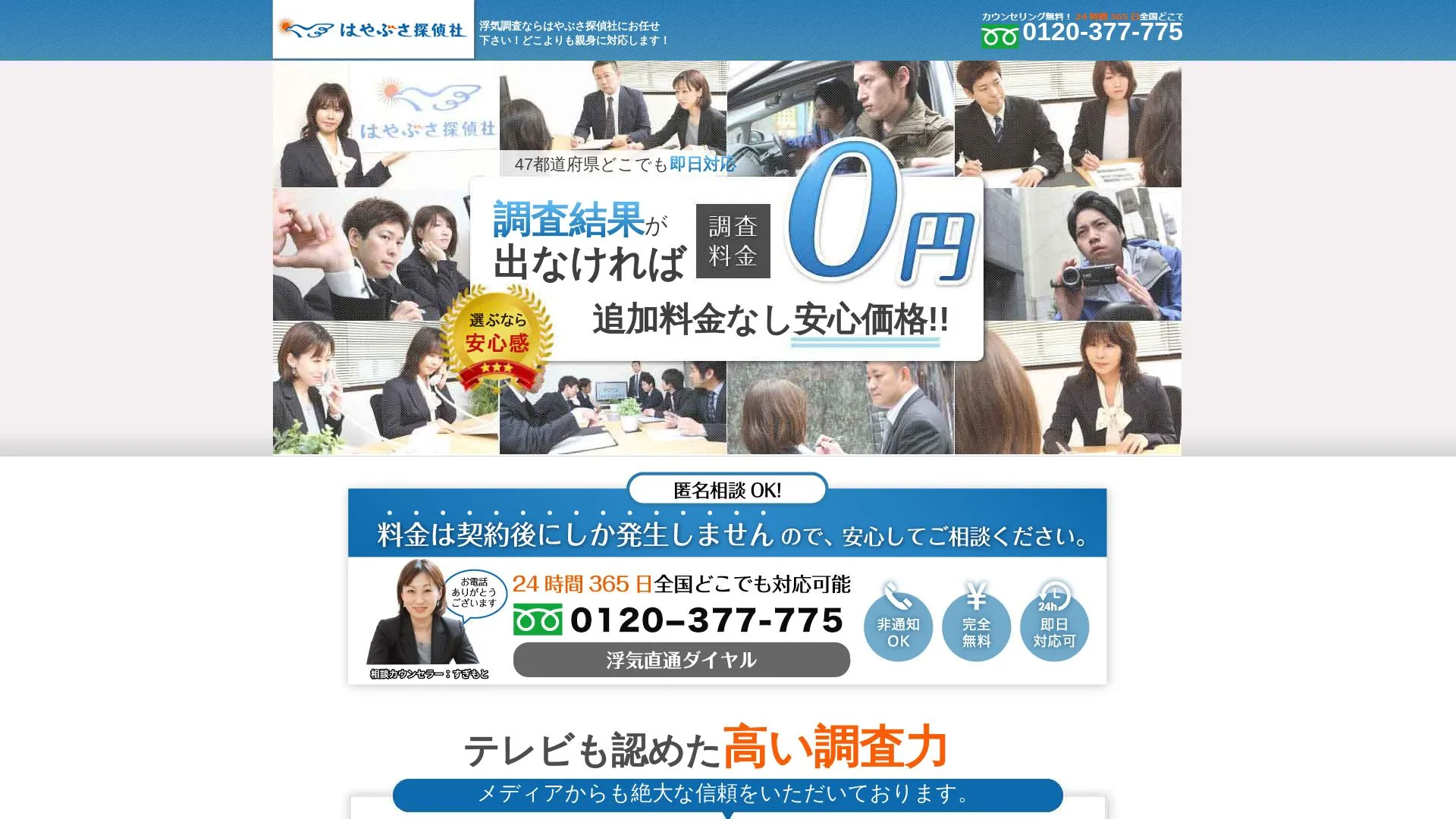 はやぶさ探偵社のメイン画像（2026年9月3日時点の公式サイトの画面）