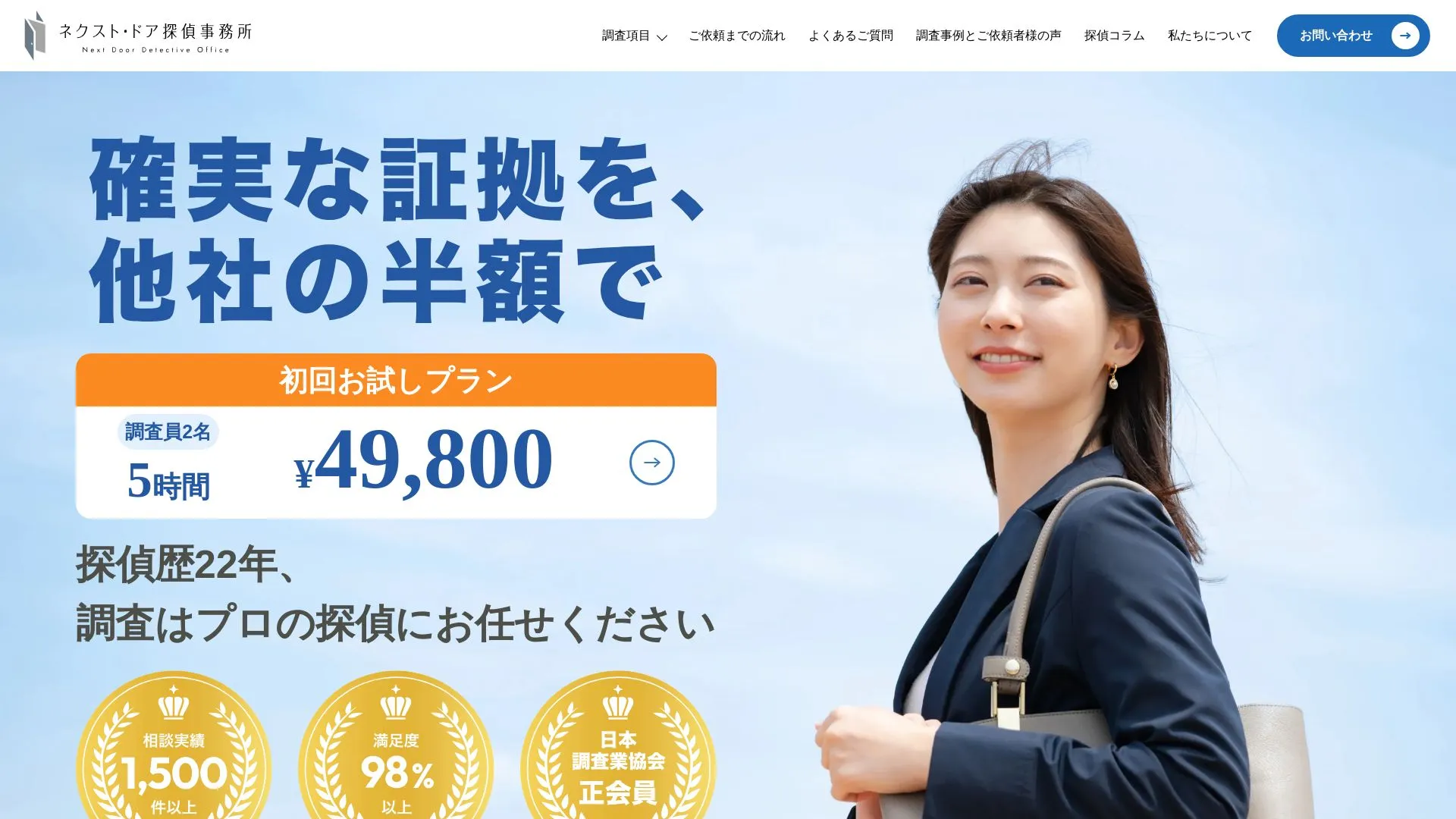 ネクスト・ドア探偵事務所のメイン画像（2026年9月3日時点の公式サイトの画面）