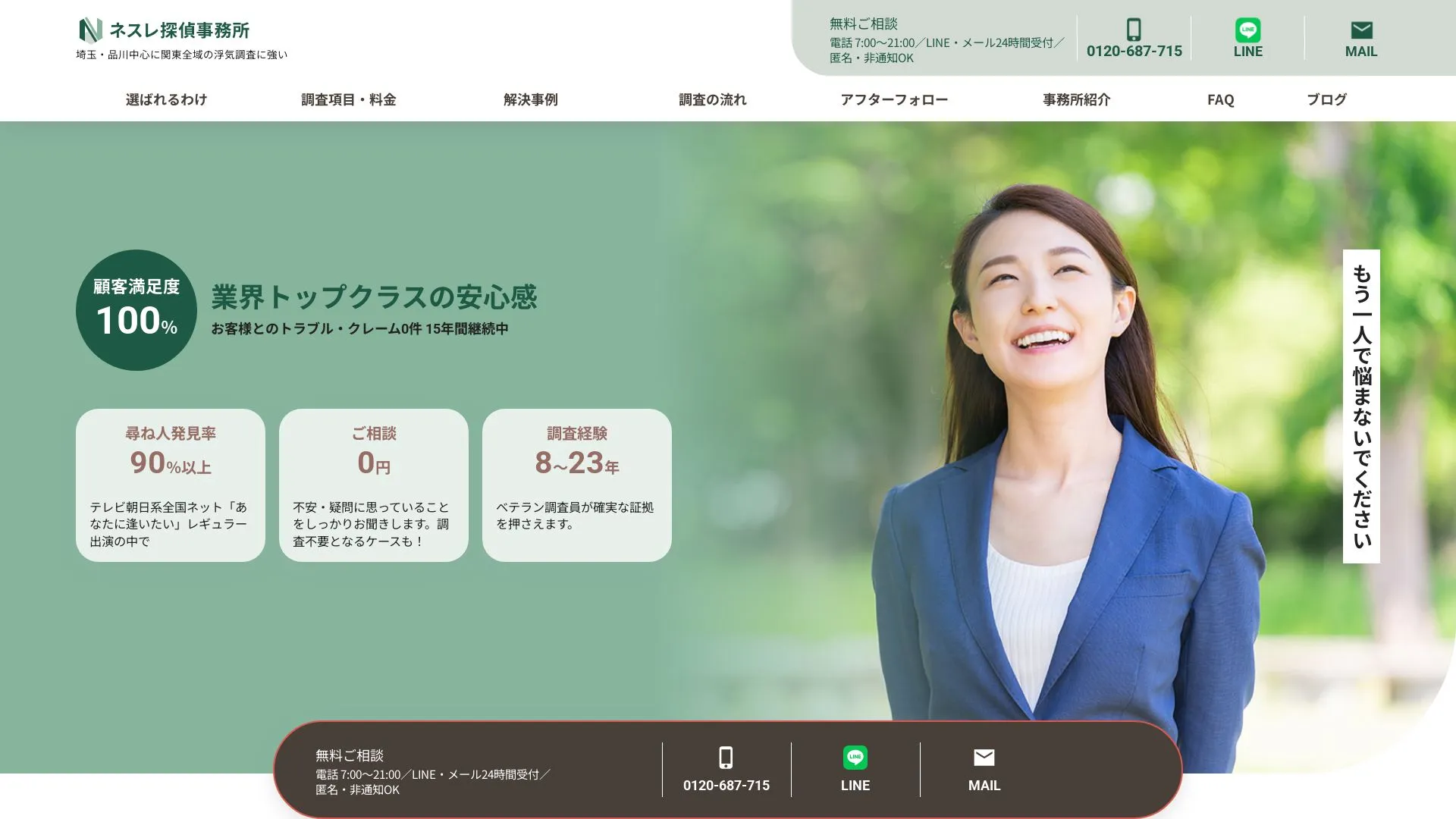 ネスレ探偵事務所のメイン画像（2026年9月3日時点の公式サイトの画面）