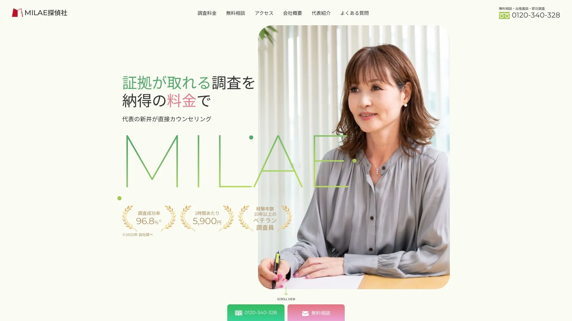 MILAE探偵社 東京店のメイン画像（2026年9月3日時点の公式サイトの画面）