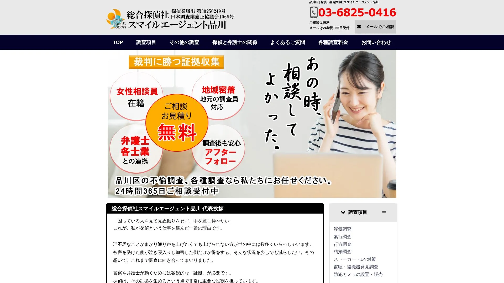 総合探偵社スマイルエージェント品川のメイン画像（2026年9月3日時点の公式サイトの画面）