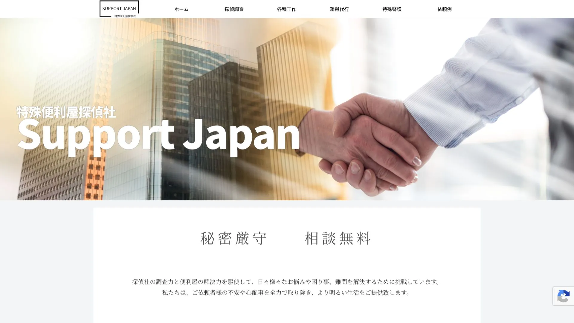 SupportJapanのメイン画像（2026年9月3日時点の公式サイトの画面）