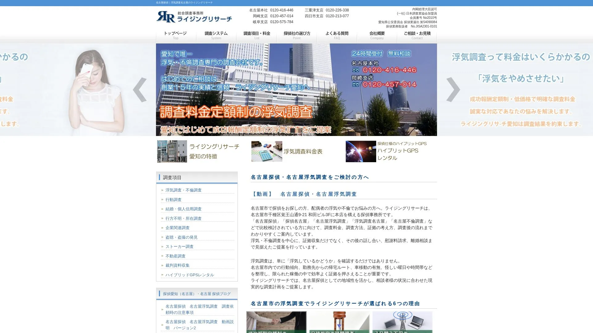 有限会社ライジングリサーチのメイン画像（2026年9月3日時点の公式サイトの画面）