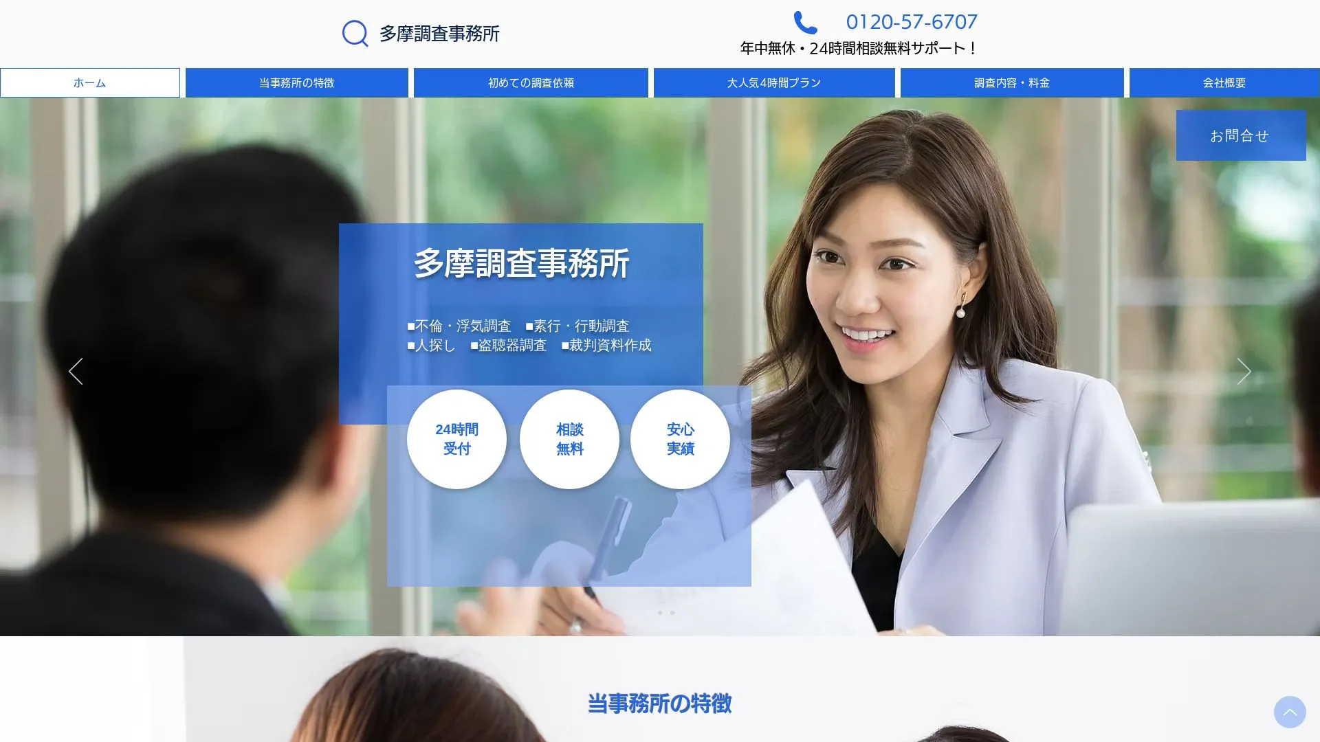 多摩調査事務所のメイン画像（2026年9月3日時点の公式サイトの画面）