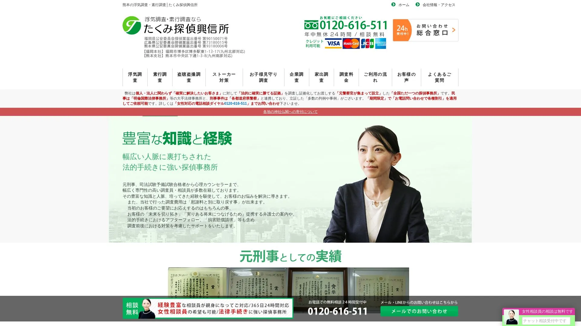 たくみ探偵興信所 熊本支社のメイン画像（2026年9月3日時点の公式サイトの画面）