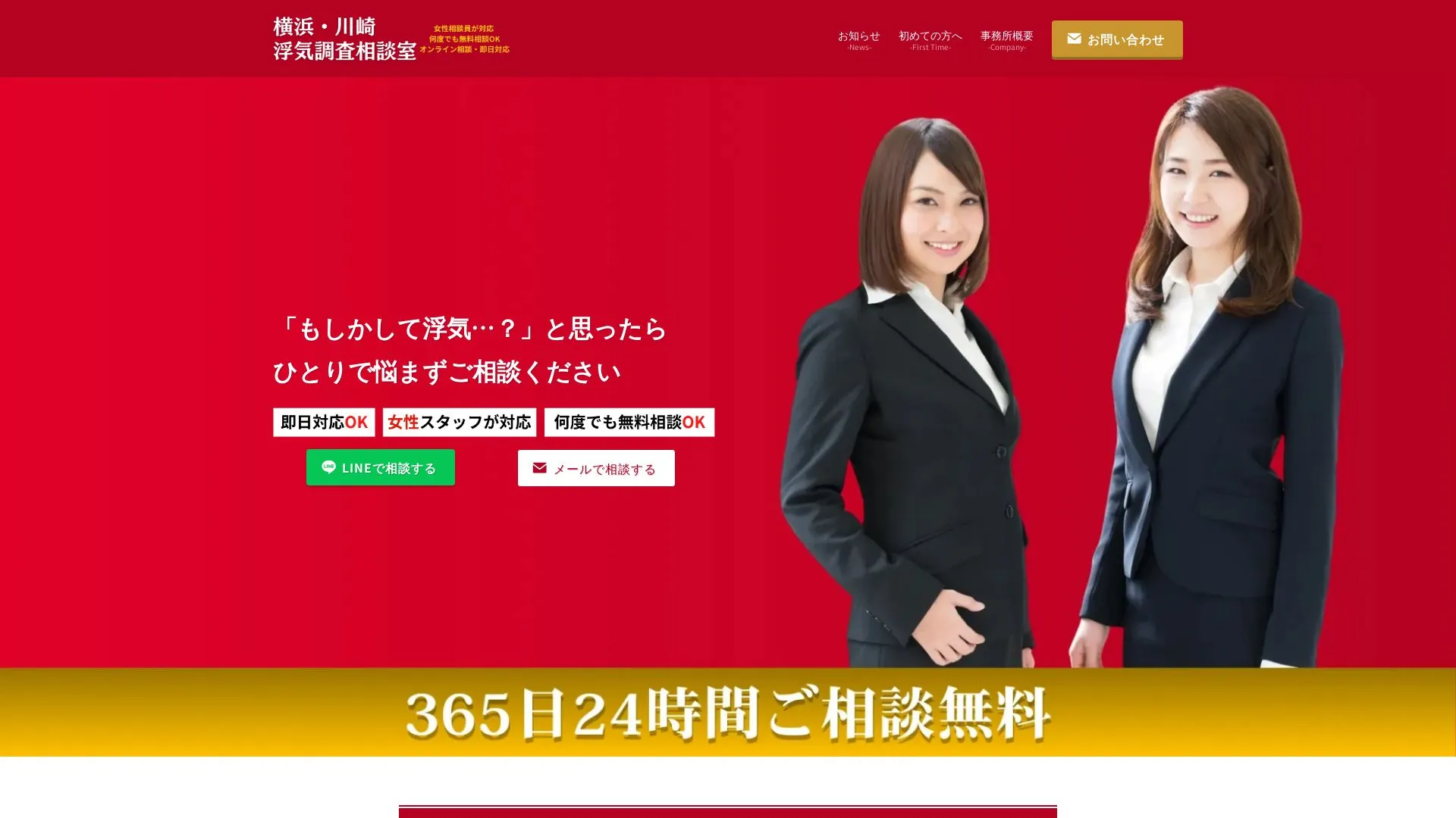 神奈川総合探偵事務所のメイン画像（2026年9月3日時点の公式サイトの画面）