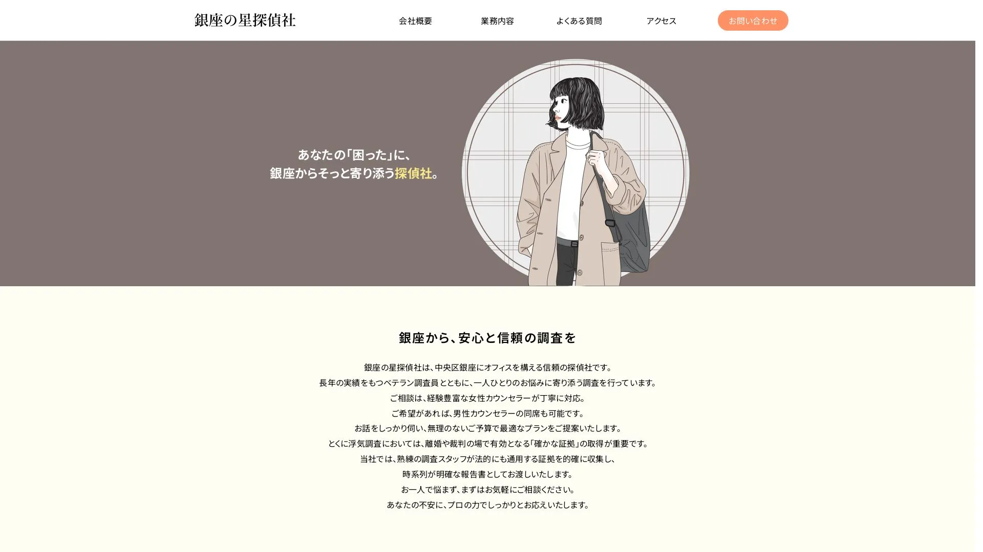 銀座の星探偵社のメイン画像（2026年9月3日時点の公式サイトの画面）
