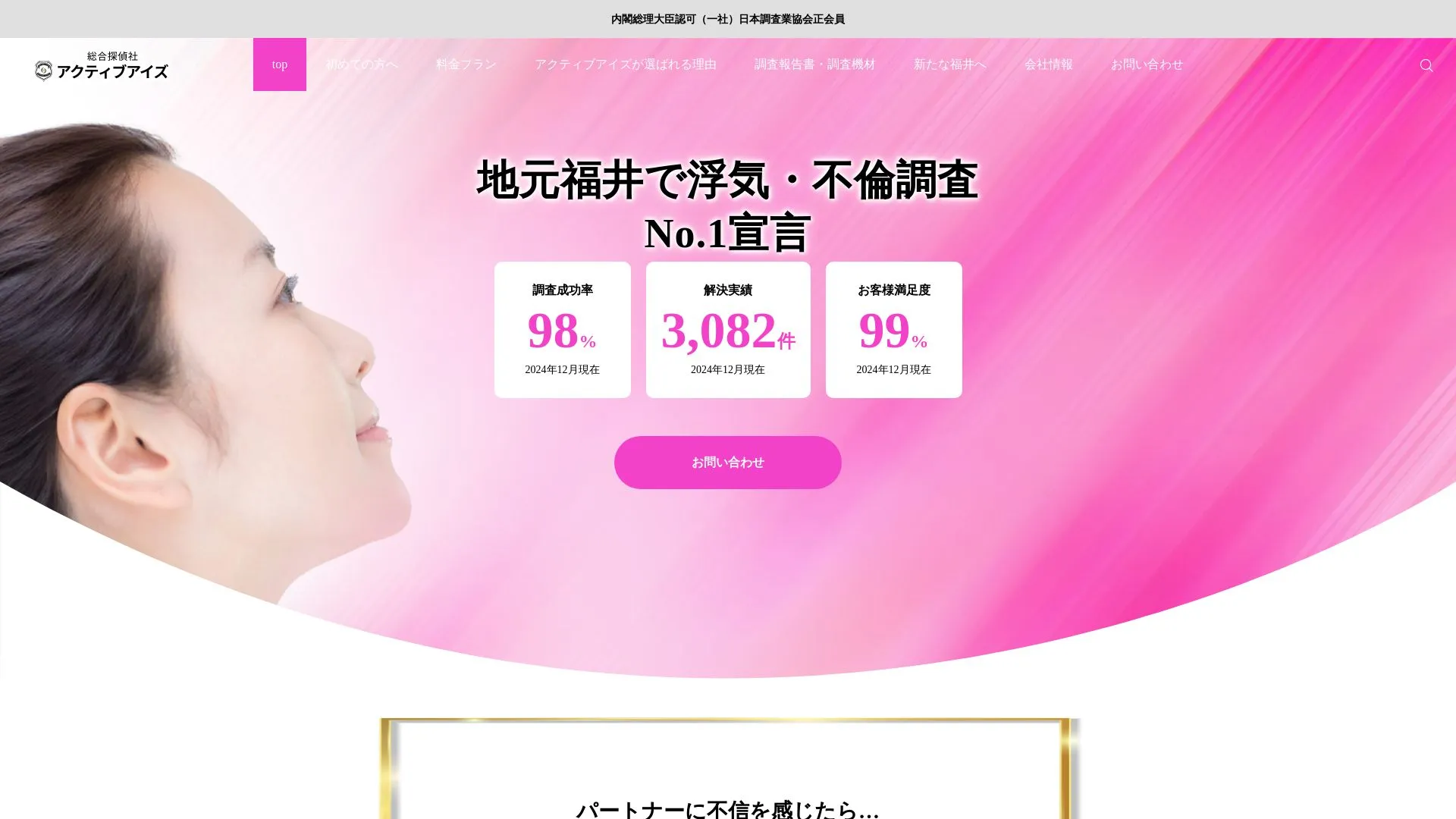 総合探偵社アクティブ アイズのメイン画像（2026年9月3日時点の公式サイトの画面）