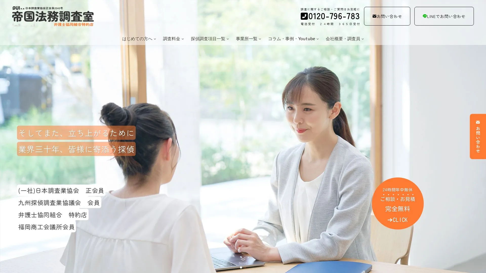 株式会社DUI 帝国法務調査室のメイン画像（2026年9月3日時点の公式サイトの画面）