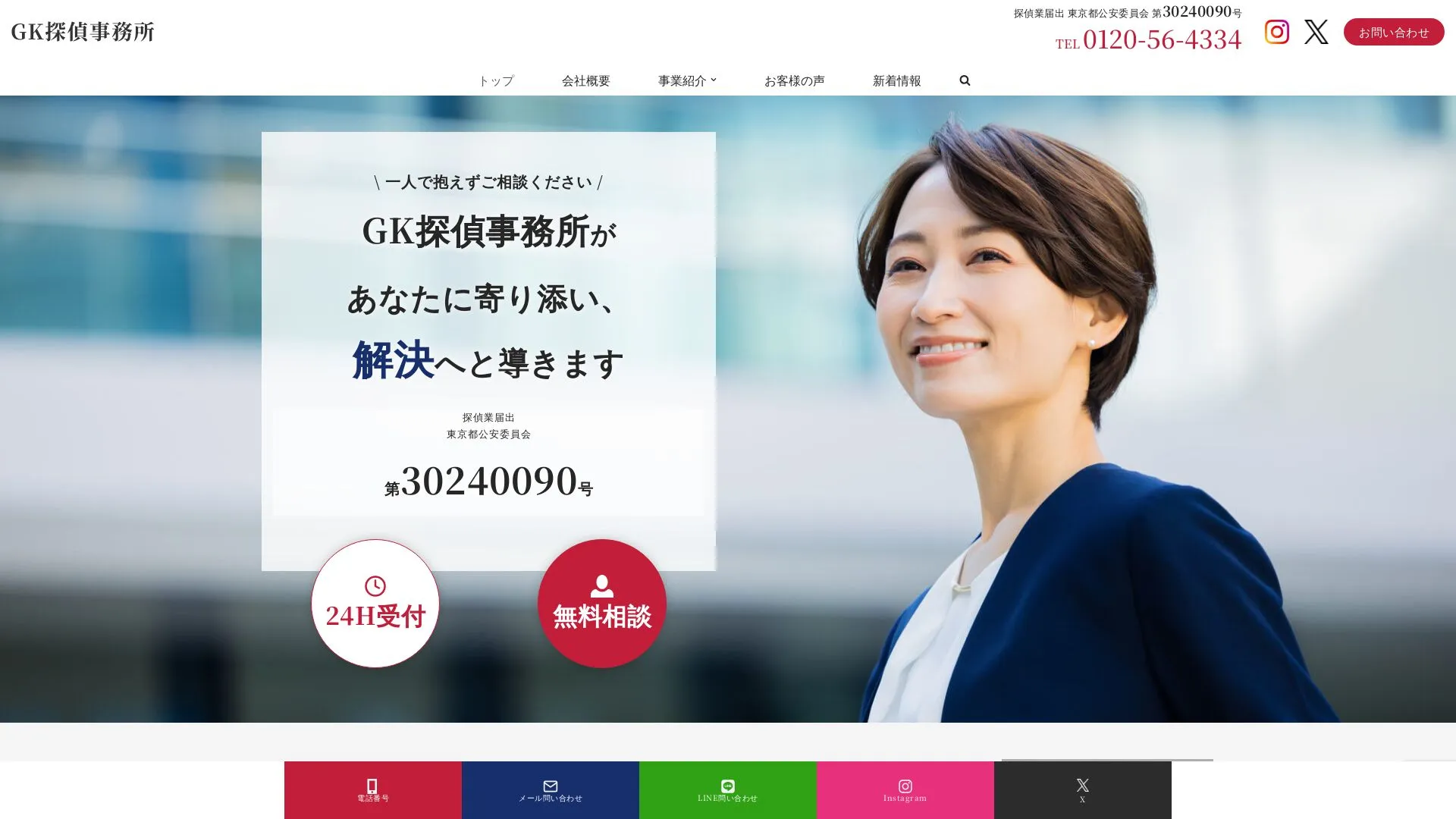 GK探偵事務所のメイン画像（2026年9月3日時点の公式サイトの画面）