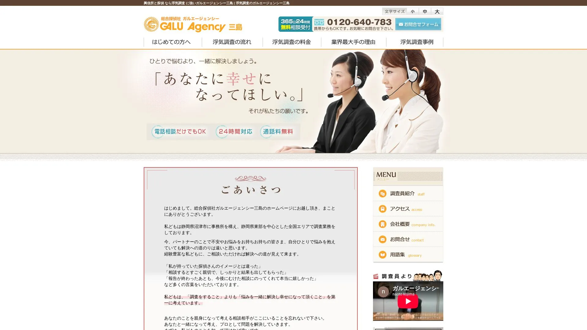 ガルエージェンシー三島のメイン画像（2026年9月3日時点の公式サイトの画面）