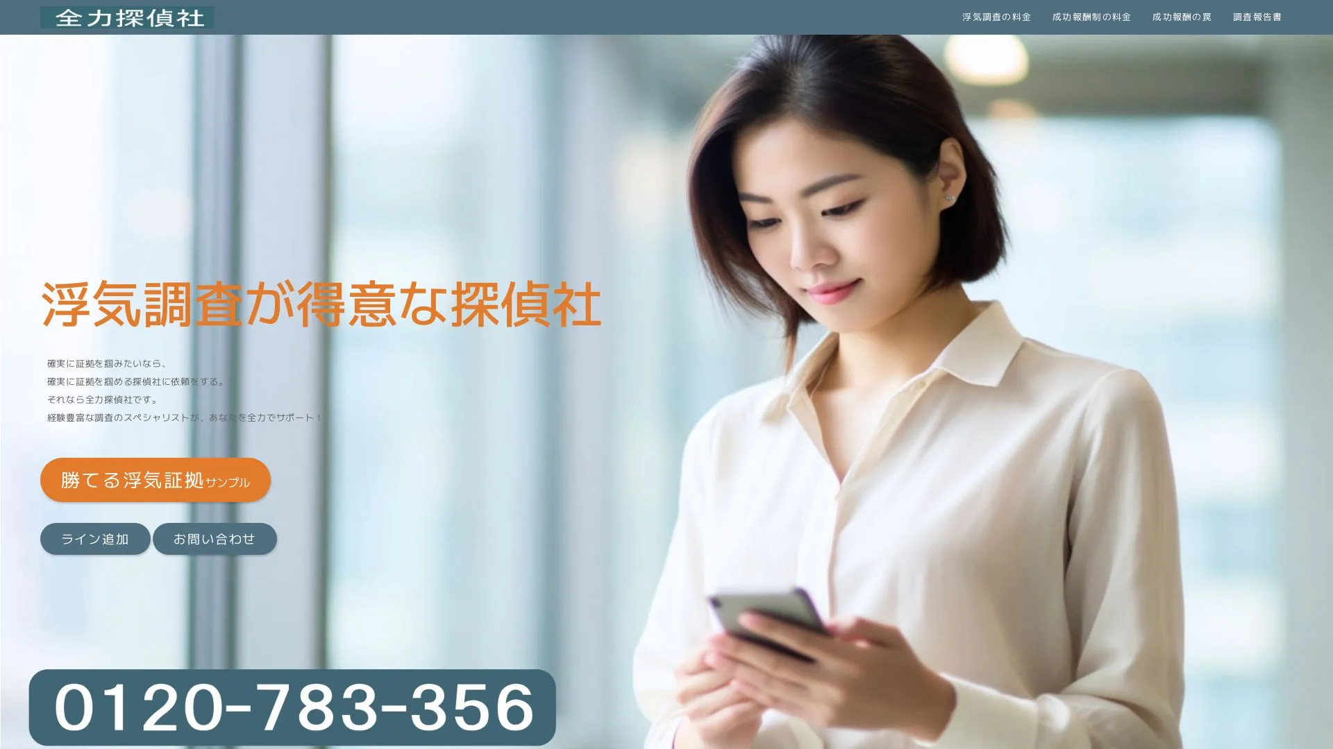 全力探偵社のメイン画像（2026年9月3日時点の公式サイトの画面）