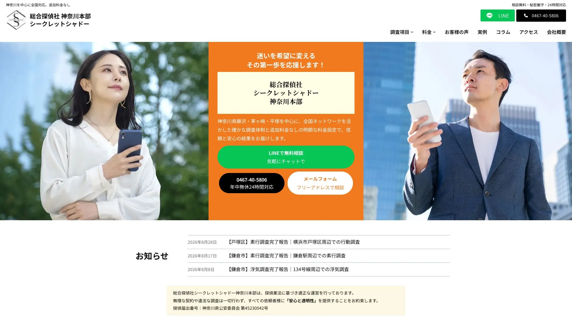 総合探偵社シークレットシャドー神奈川本部のメイン画像（2026年9月3日時点の公式サイトの画面）