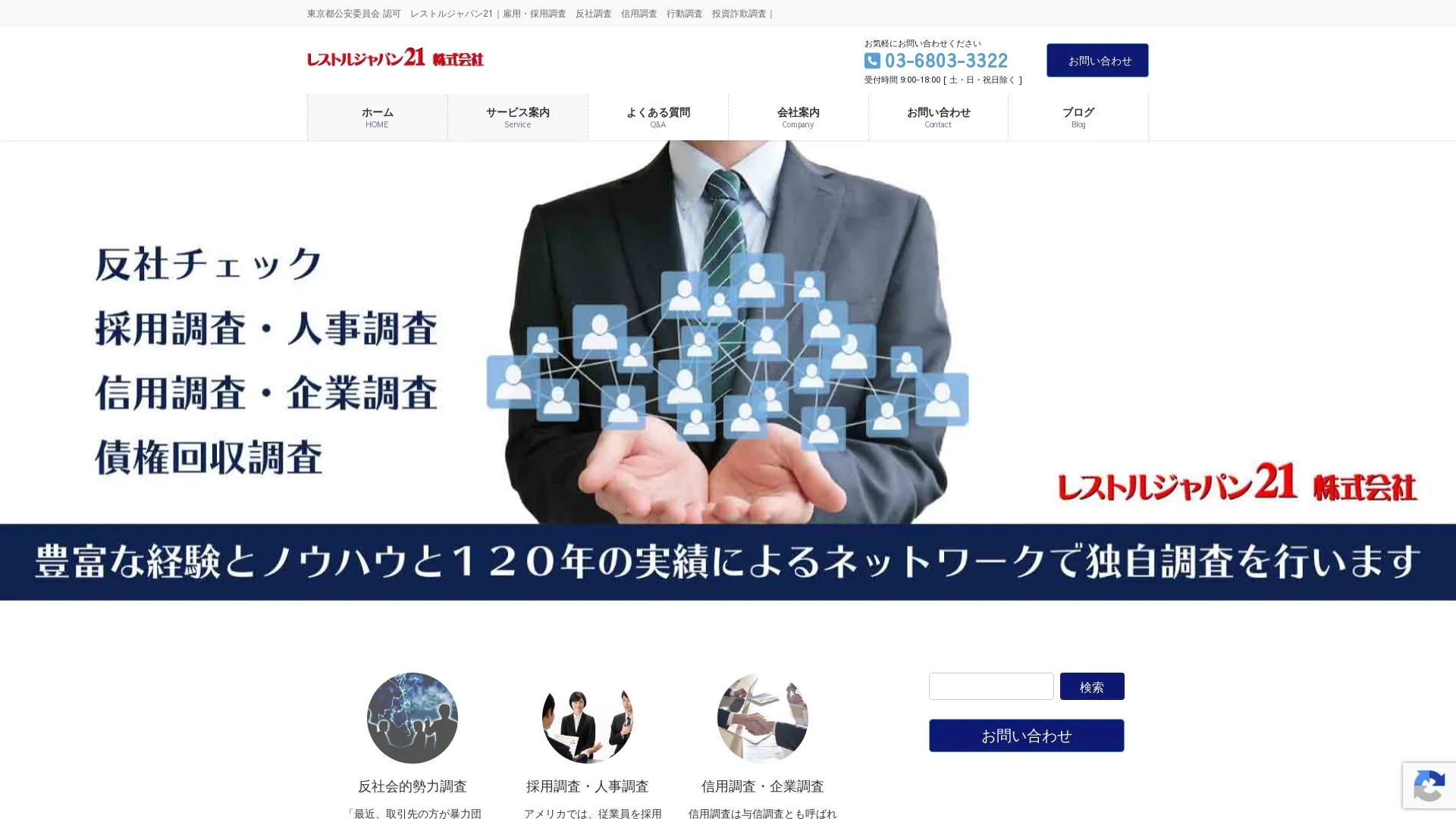 レストルジャパン21株式会社（2026年9月3日時点の公式サイトの画面）