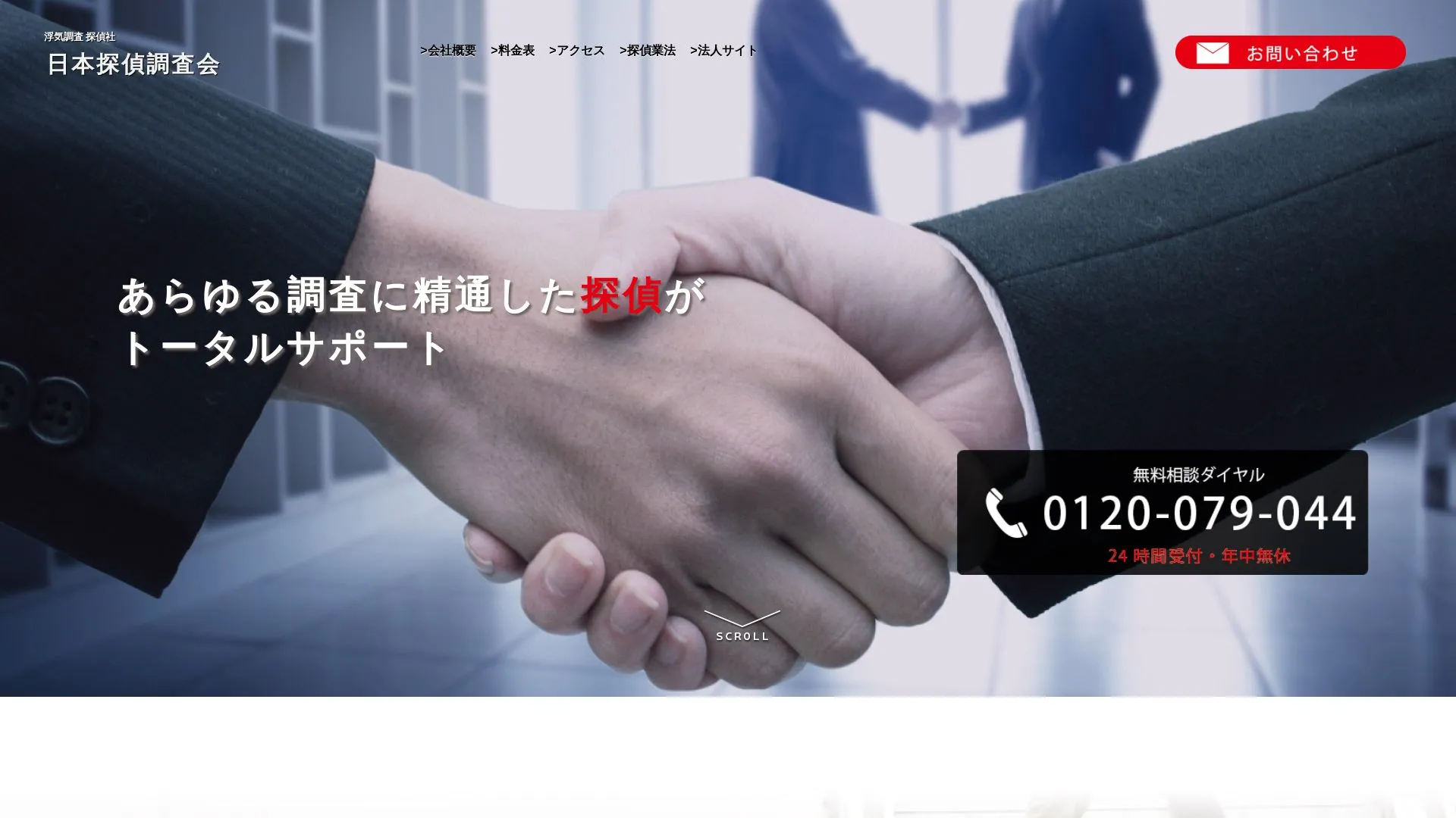 日本探偵調査会のメイン画像（2026年9月3日時点の公式サイトの画面）