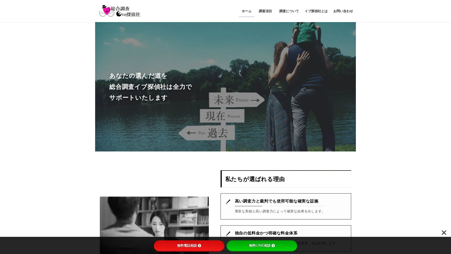 総合調査イブ探偵社のメイン画像（2026年9月3日時点の公式サイトの画面）