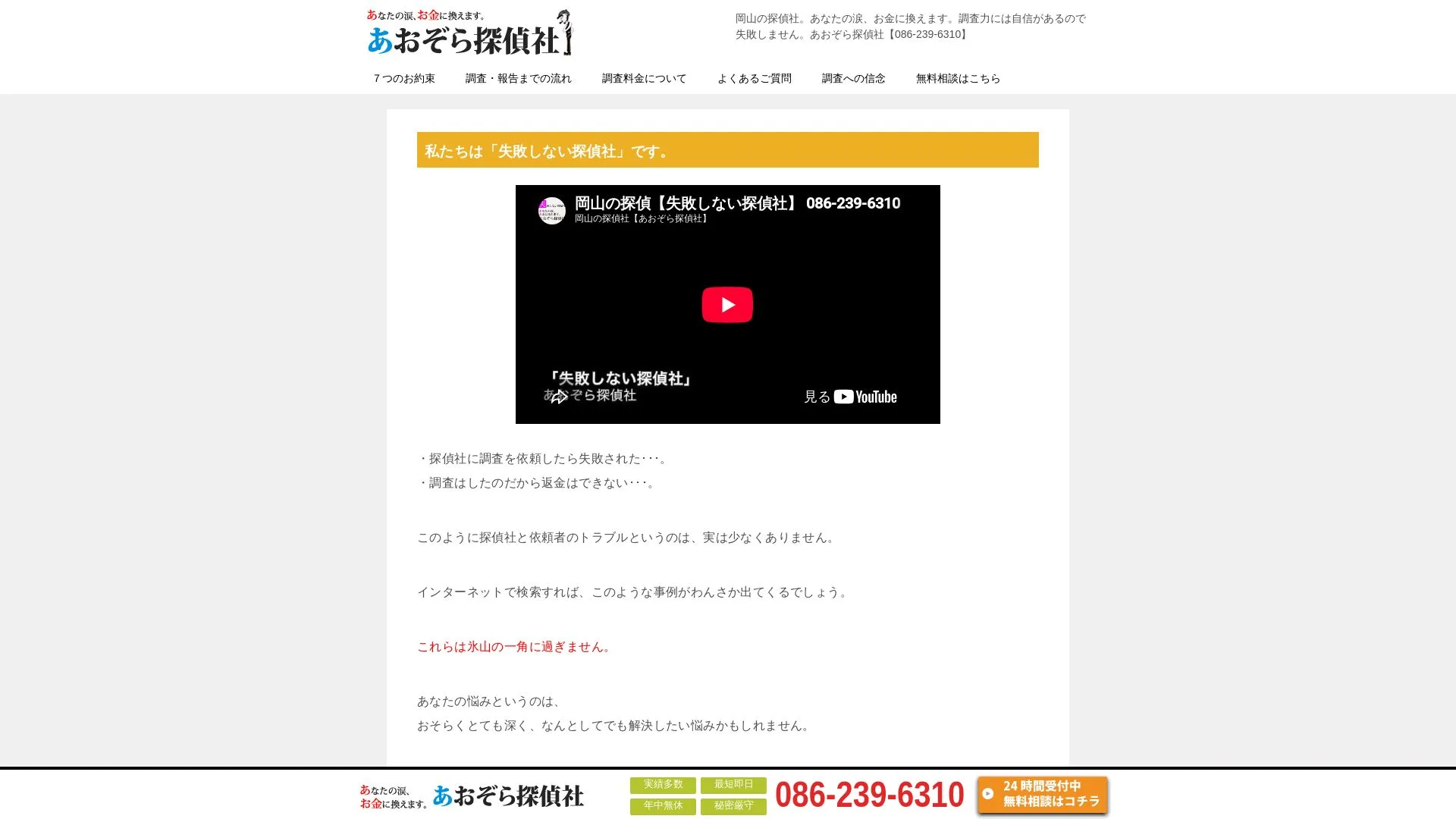 あおぞら探偵社のメイン画像（2026年9月3日時点の公式サイトの画面）
