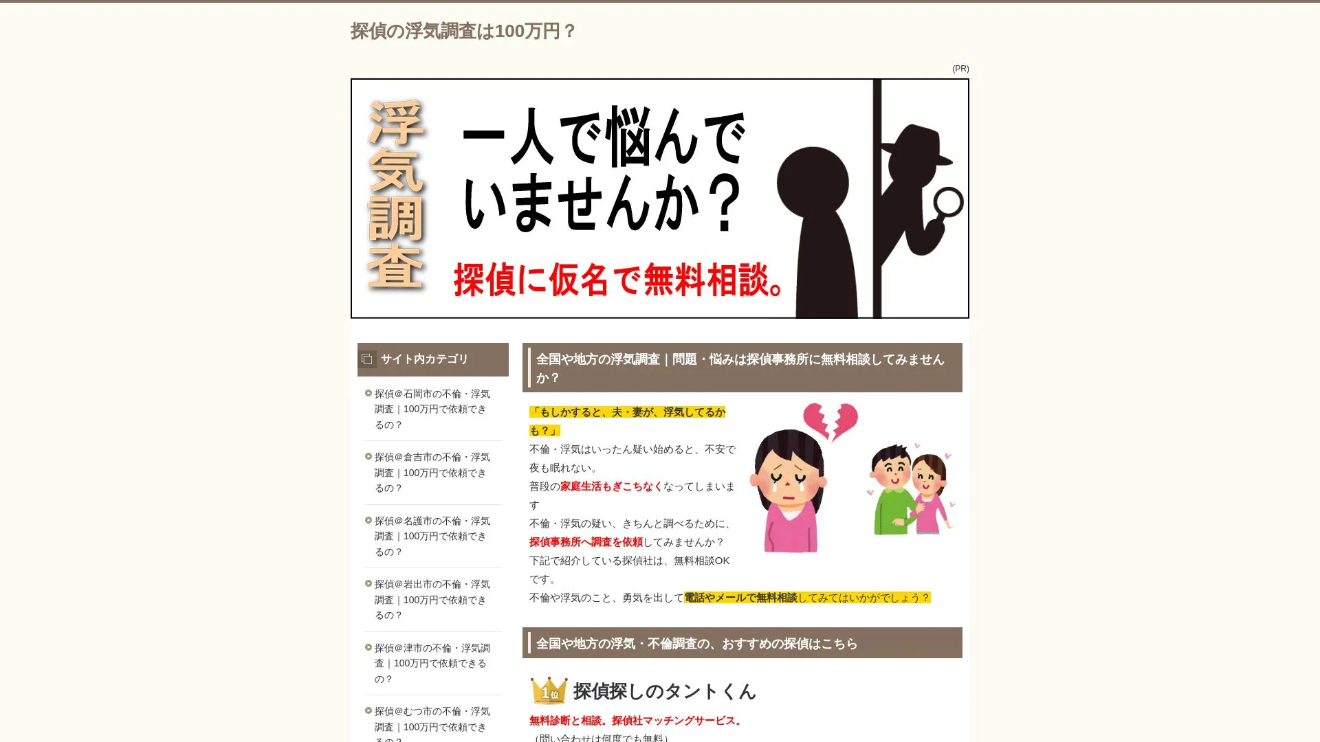 探偵事務所タムスのメイン画像（2026年9月3日時点の公式サイトの画面）