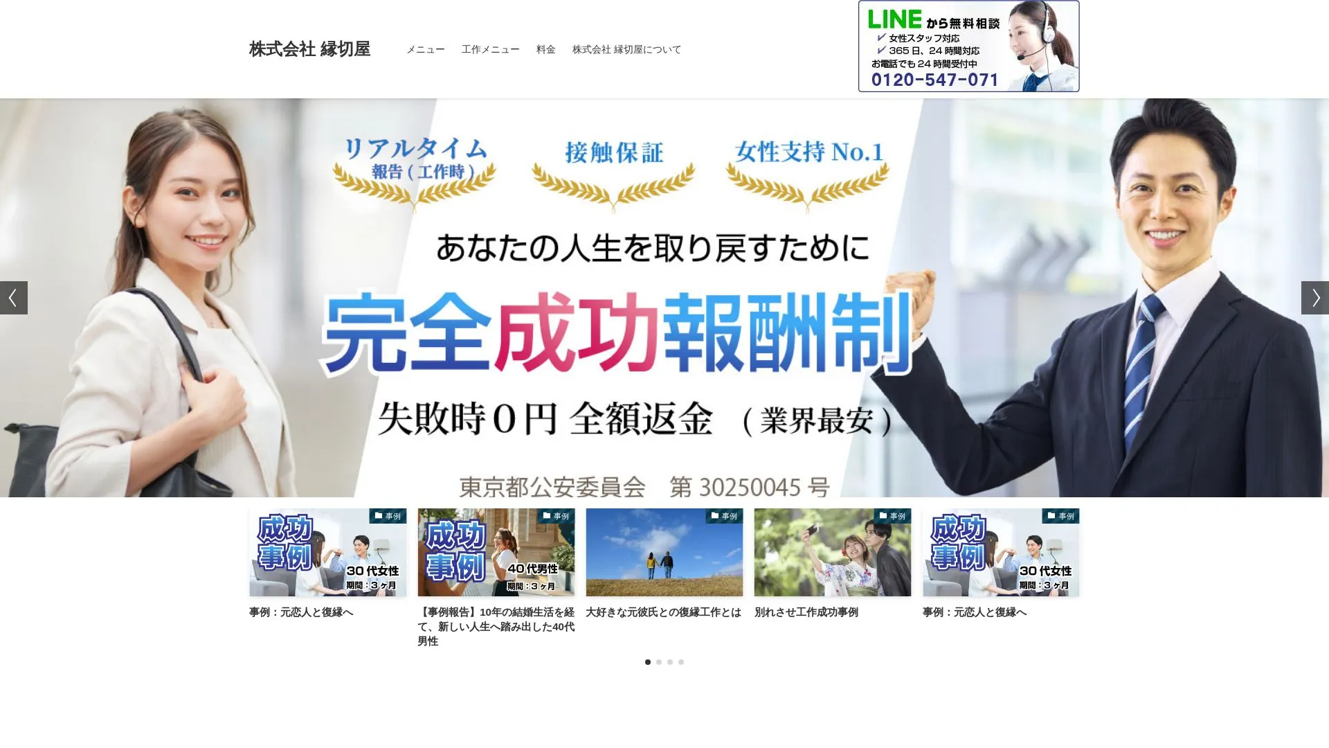 株式会社 縁切屋のメイン画像（2026年9月3日時点の公式サイトの画面）
