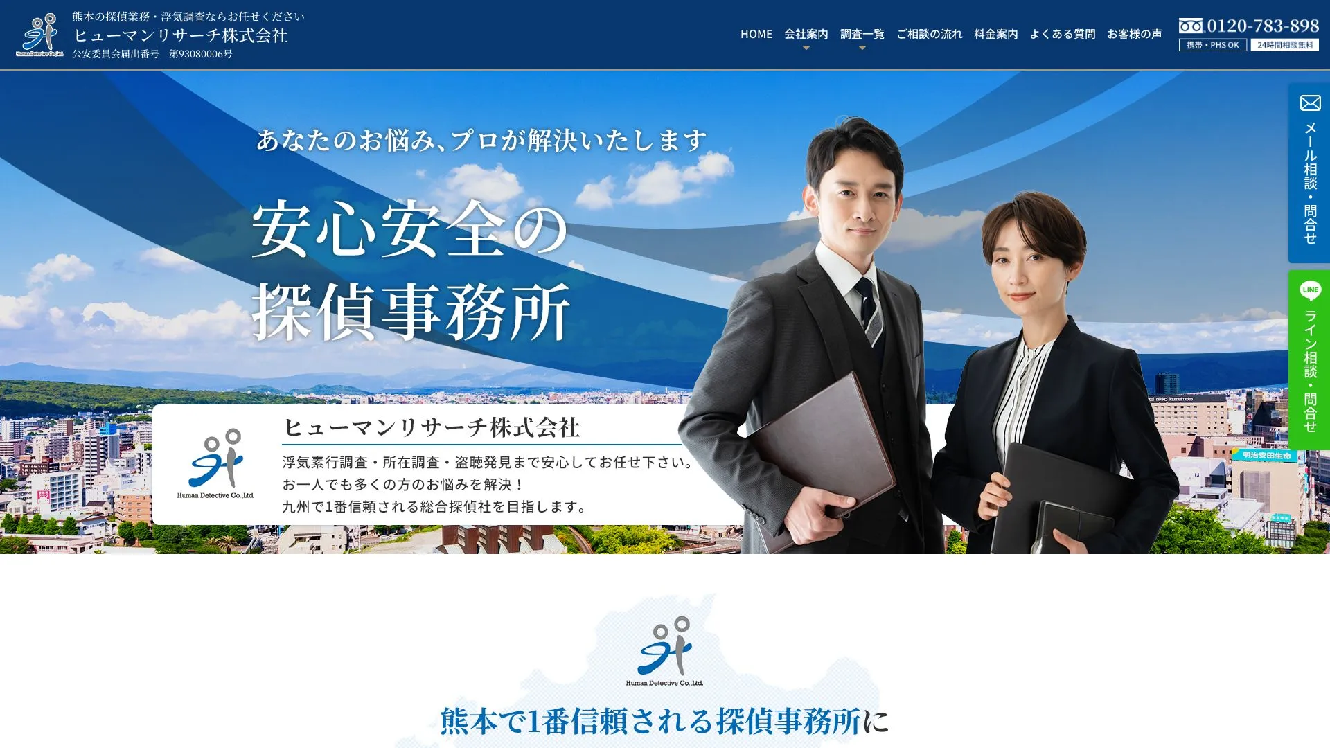 ヒューマンリサーチ株式会社のメイン画像（2026年9月3日時点の公式サイトの画面）