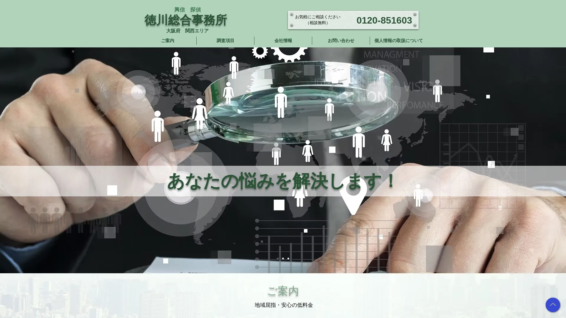 徳川総合事務所のメイン画像（2026年9月3日時点の公式サイトの画面）