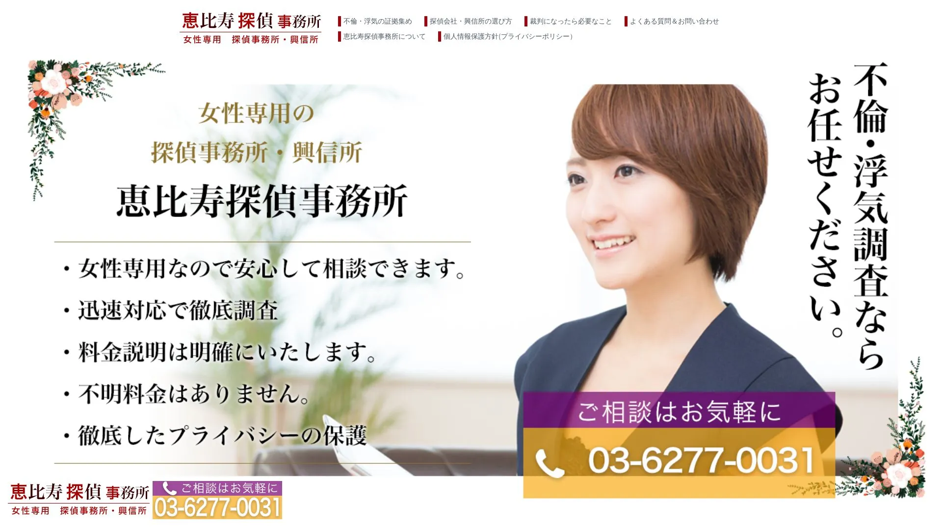 恵比寿探偵事務所のメイン画像（2026年9月3日時点の公式サイトの画面）