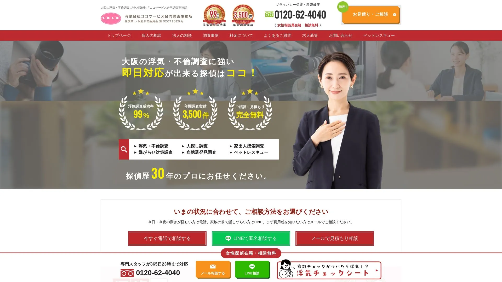 有限会社ココサービスのメイン画像（2026年9月3日時点の公式サイトの画面）