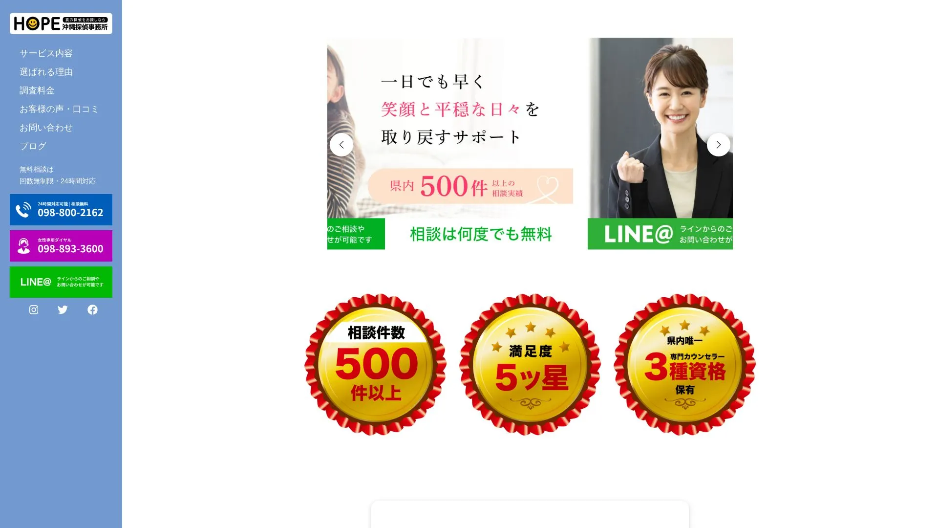 HOPE沖縄探偵事務所のメイン画像（2026年9月3日時点の公式サイトの画面）